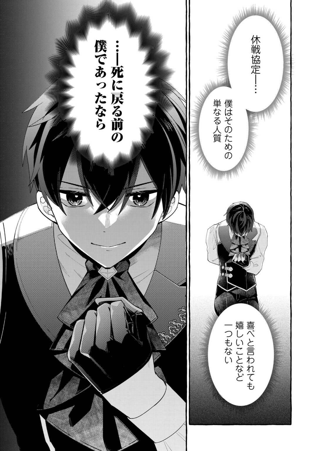 Shokei Sareta Shi ni Modori No Dairoku Ouji wa Kokoku wo Sute, Ringoku no Guillotine Koujo to Fukushuu wo Chikau - Chapter 5 - Page 17