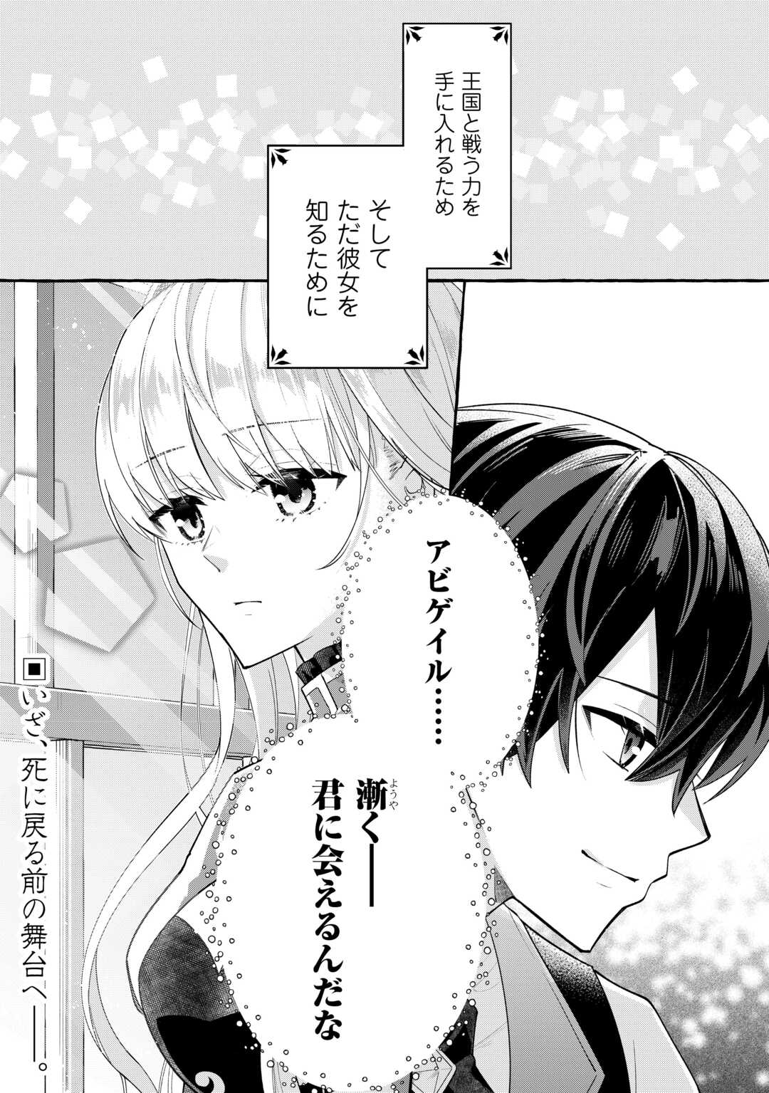 Shokei Sareta Shi ni Modori No Dairoku Ouji wa Kokoku wo Sute, Ringoku no Guillotine Koujo to Fukushuu wo Chikau - Chapter 5 - Page 18