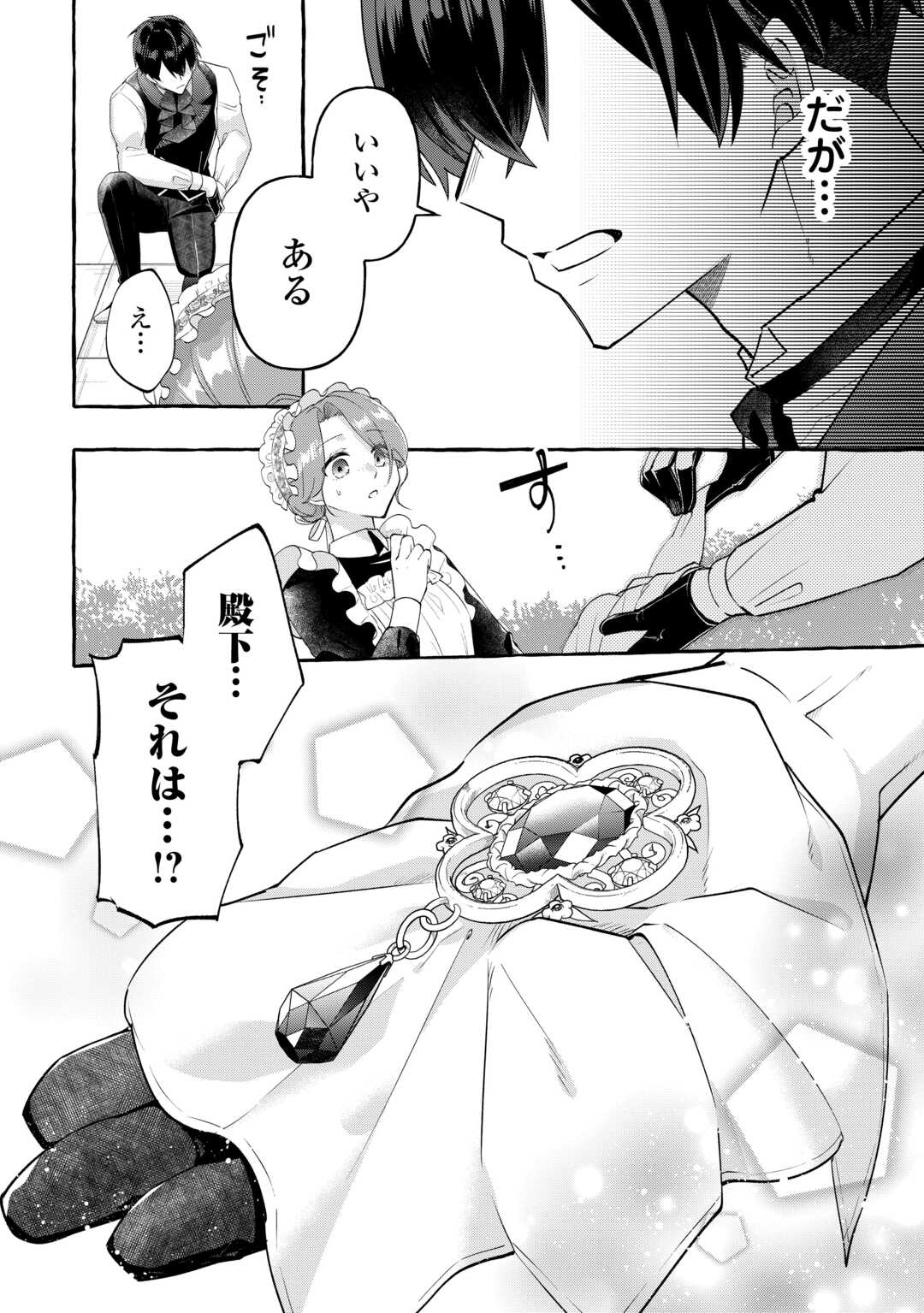 Shokei Sareta Shi ni Modori No Dairoku Ouji wa Kokoku wo Sute, Ringoku no Guillotine Koujo to Fukushuu wo Chikau - Chapter 5 - Page 2