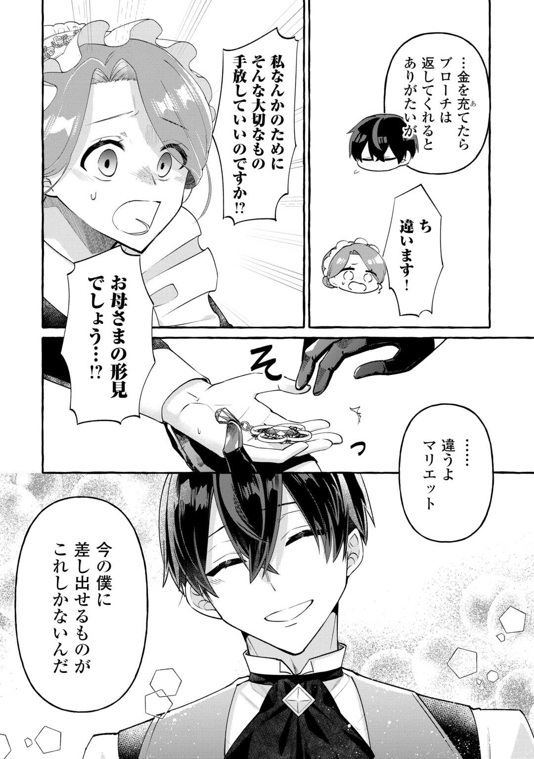 Shokei Sareta Shi ni Modori No Dairoku Ouji wa Kokoku wo Sute, Ringoku no Guillotine Koujo to Fukushuu wo Chikau - Chapter 5 - Page 4