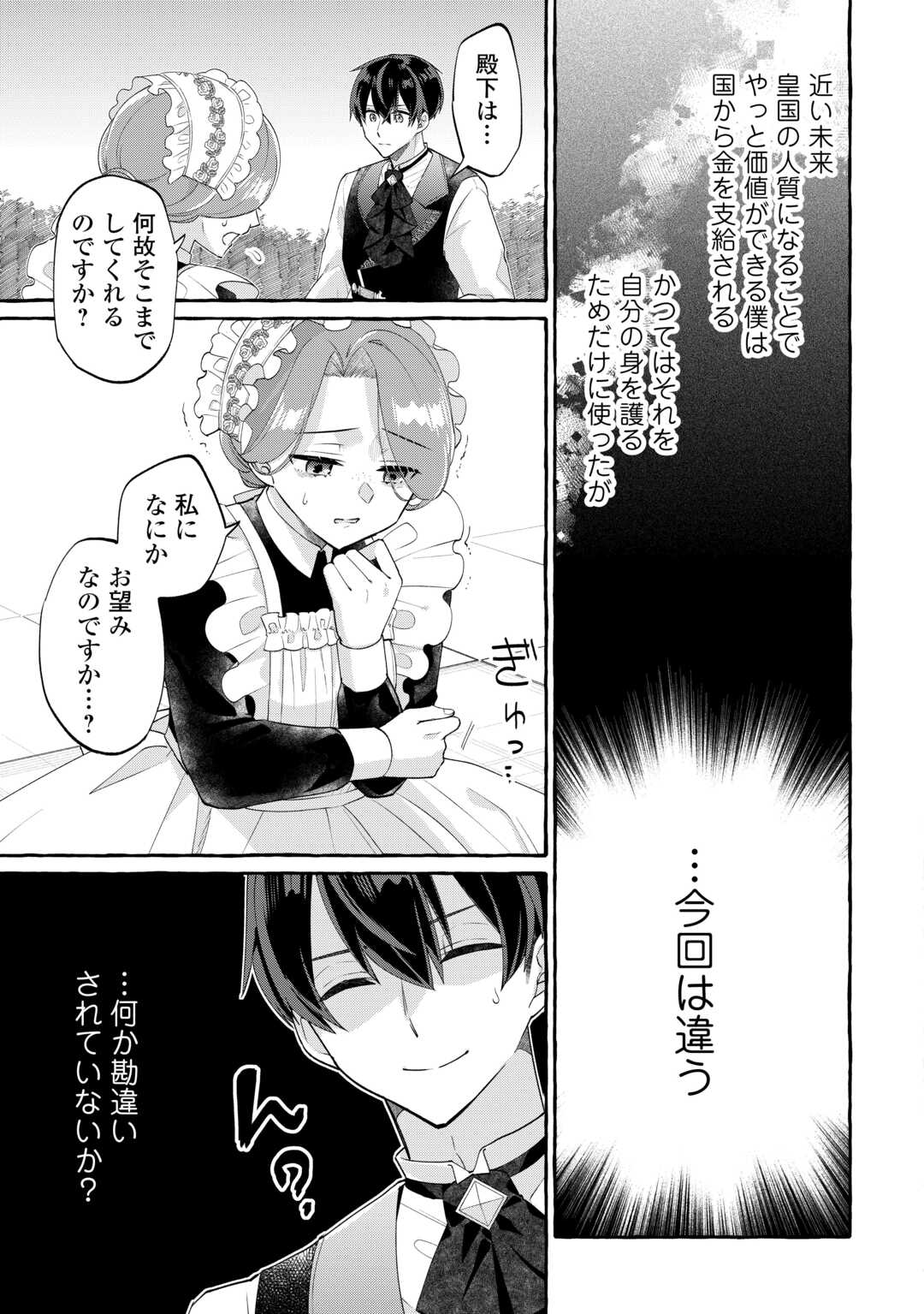 Shokei Sareta Shi ni Modori No Dairoku Ouji wa Kokoku wo Sute, Ringoku no Guillotine Koujo to Fukushuu wo Chikau - Chapter 5 - Page 5