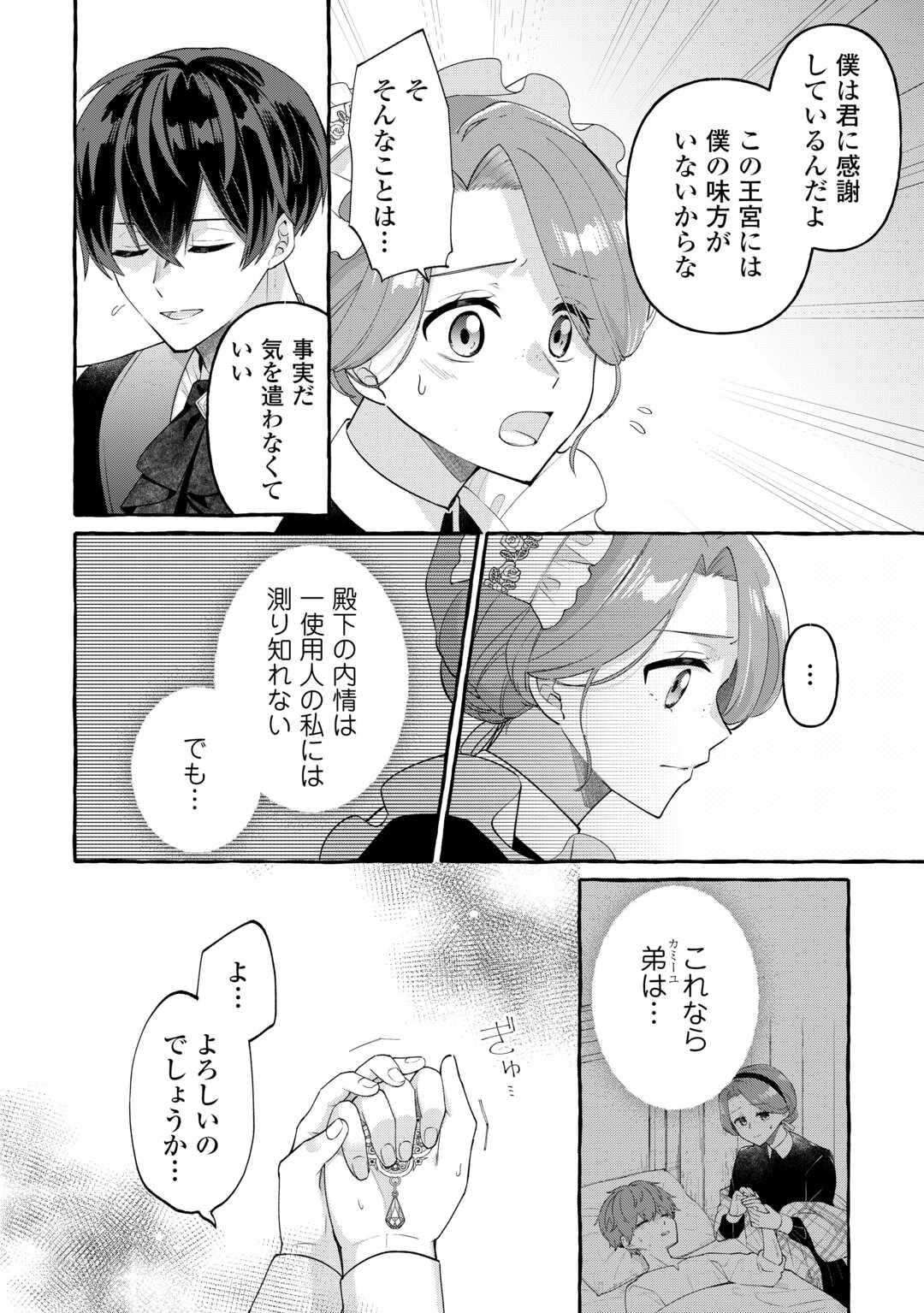 Shokei Sareta Shi ni Modori No Dairoku Ouji wa Kokoku wo Sute, Ringoku no Guillotine Koujo to Fukushuu wo Chikau - Chapter 5 - Page 6