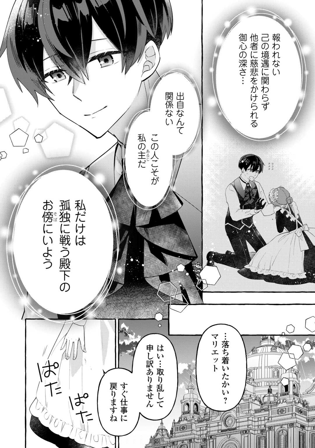 Shokei Sareta Shi ni Modori No Dairoku Ouji wa Kokoku wo Sute, Ringoku no Guillotine Koujo to Fukushuu wo Chikau - Chapter 5 - Page 8