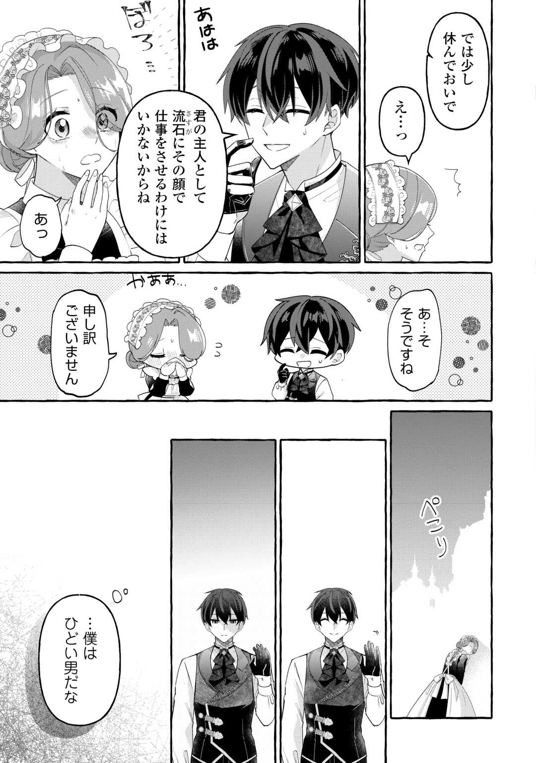 Shokei Sareta Shi ni Modori No Dairoku Ouji wa Kokoku wo Sute, Ringoku no Guillotine Koujo to Fukushuu wo Chikau - Chapter 5 - Page 9