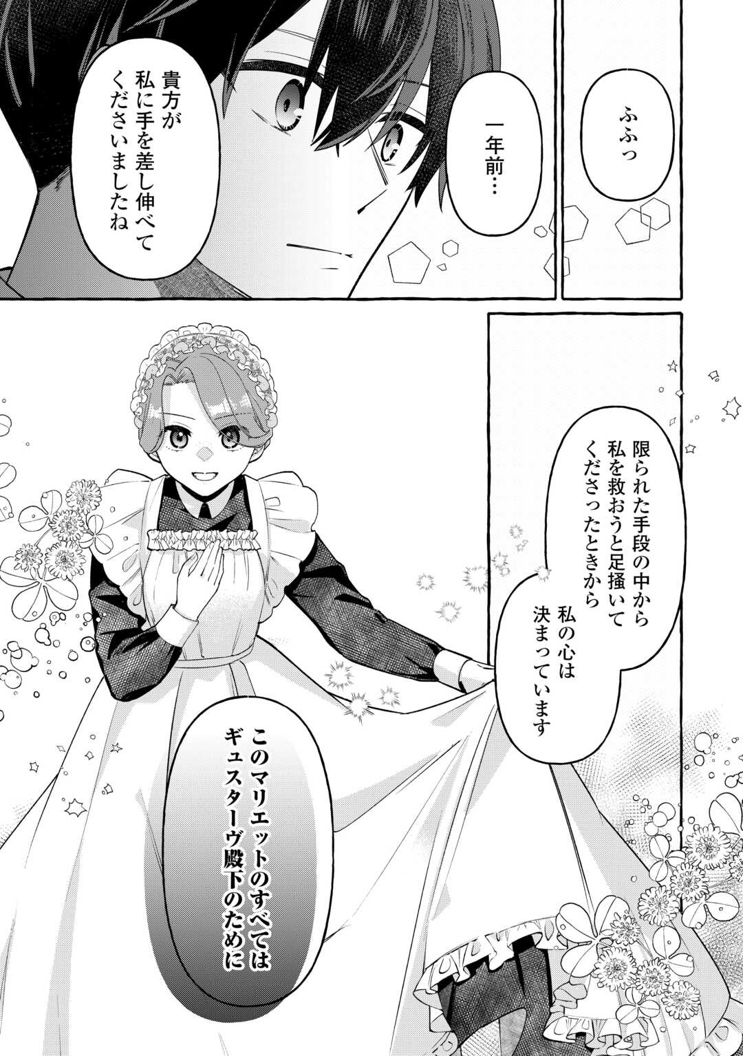 Shokei Sareta Shi ni Modori No Dairoku Ouji wa Kokoku wo Sute, Ringoku no Guillotine Koujo to Fukushuu wo Chikau - Chapter 6 - Page 10