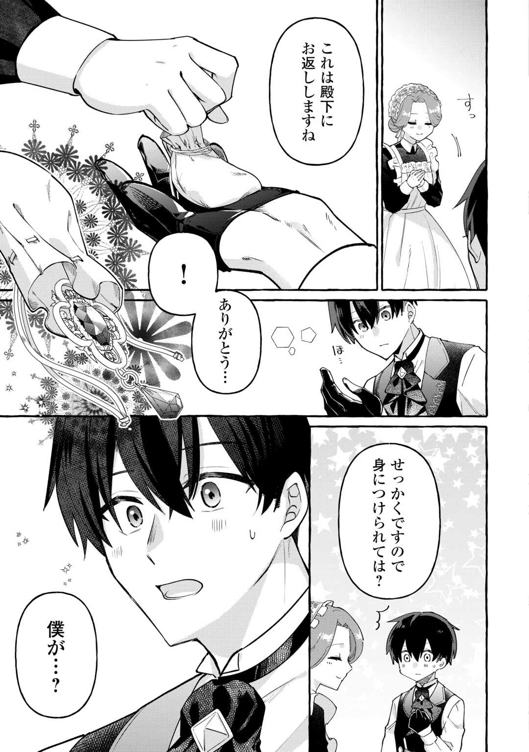 Shokei Sareta Shi ni Modori No Dairoku Ouji wa Kokoku wo Sute, Ringoku no Guillotine Koujo to Fukushuu wo Chikau - Chapter 6 - Page 11