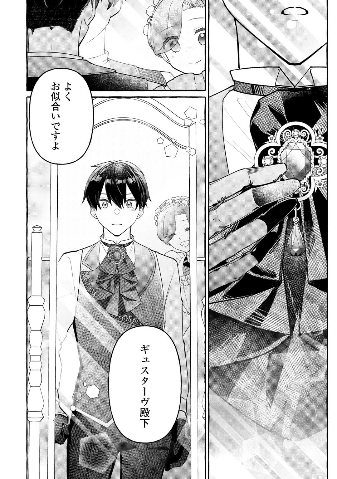 Shokei Sareta Shi ni Modori No Dairoku Ouji wa Kokoku wo Sute, Ringoku no Guillotine Koujo to Fukushuu wo Chikau - Chapter 6 - Page 12