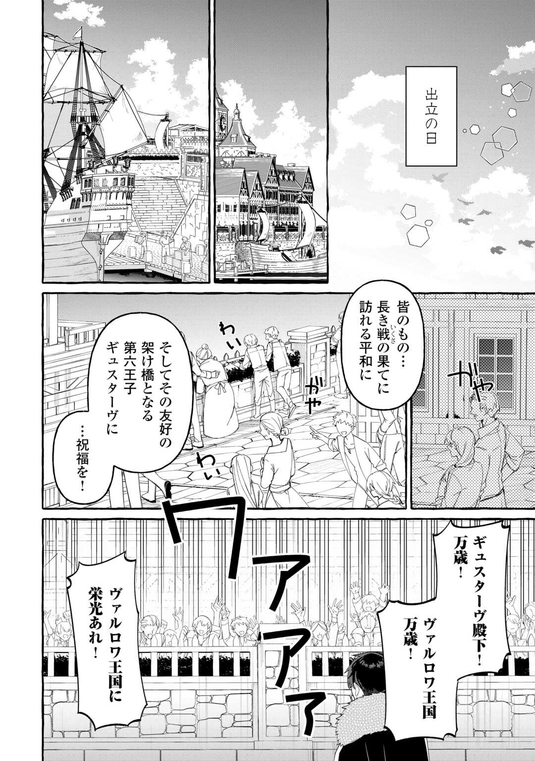 Shokei Sareta Shi ni Modori No Dairoku Ouji wa Kokoku wo Sute, Ringoku no Guillotine Koujo to Fukushuu wo Chikau - Chapter 6 - Page 14