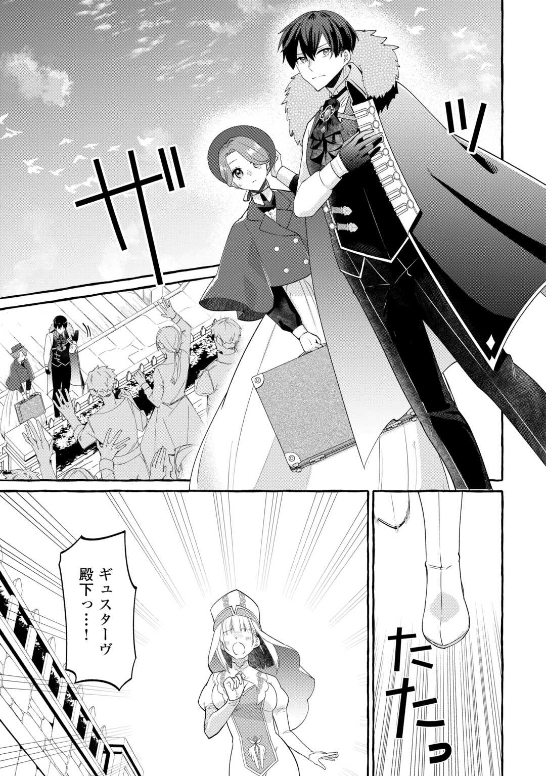 Shokei Sareta Shi ni Modori No Dairoku Ouji wa Kokoku wo Sute, Ringoku no Guillotine Koujo to Fukushuu wo Chikau - Chapter 6 - Page 15