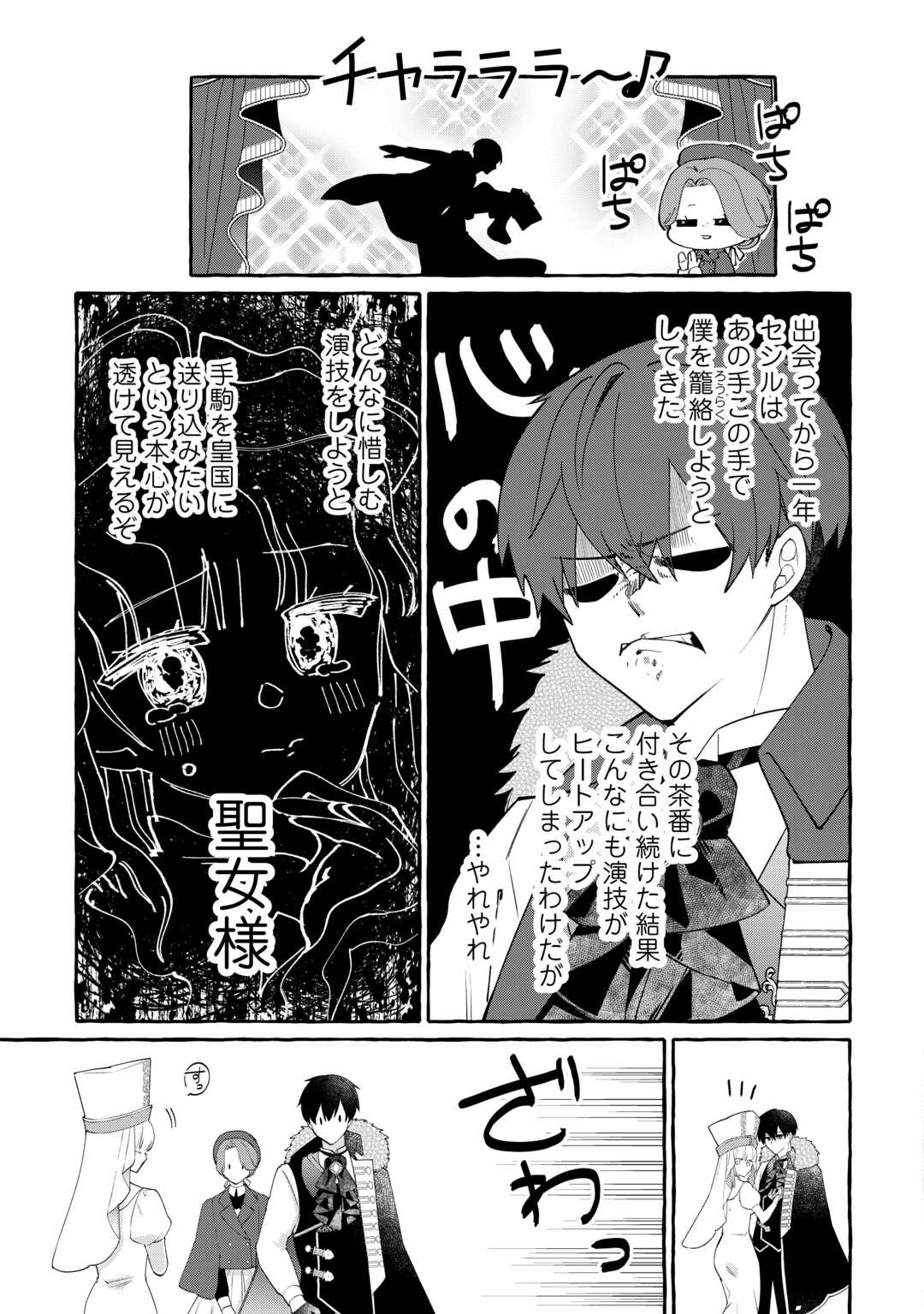 Shokei Sareta Shi ni Modori No Dairoku Ouji wa Kokoku wo Sute, Ringoku no Guillotine Koujo to Fukushuu wo Chikau - Chapter 6 - Page 17