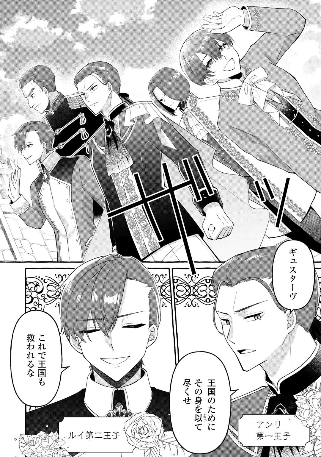 Shokei Sareta Shi ni Modori No Dairoku Ouji wa Kokoku wo Sute, Ringoku no Guillotine Koujo to Fukushuu wo Chikau - Chapter 6 - Page 18