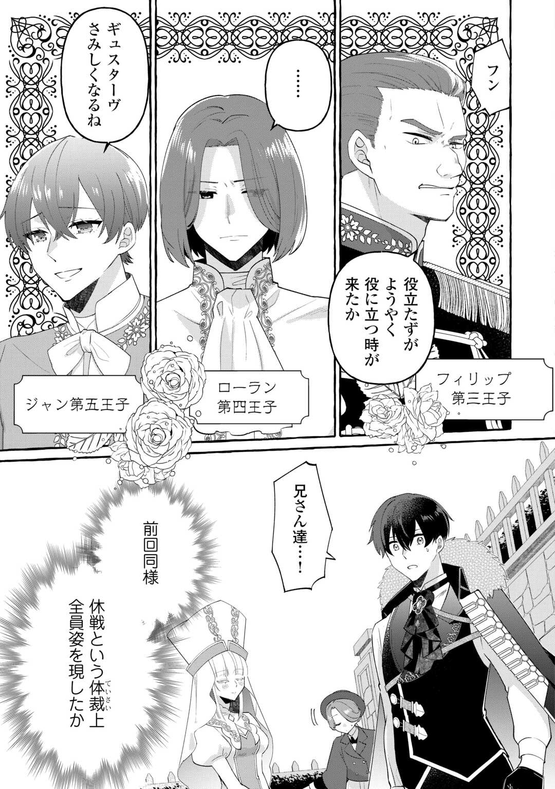 Shokei Sareta Shi ni Modori No Dairoku Ouji wa Kokoku wo Sute, Ringoku no Guillotine Koujo to Fukushuu wo Chikau - Chapter 6 - Page 19