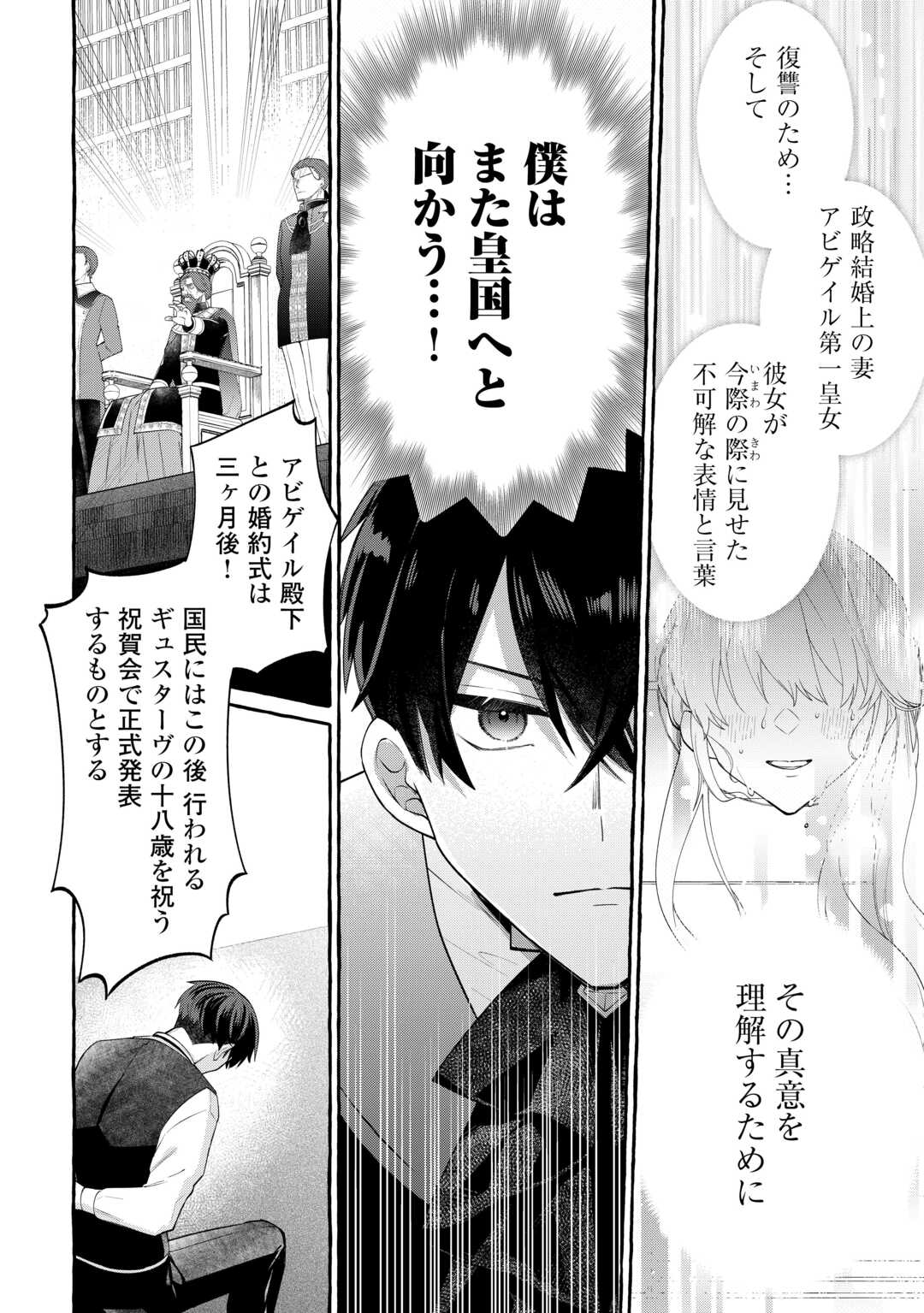 Shokei Sareta Shi ni Modori No Dairoku Ouji wa Kokoku wo Sute, Ringoku no Guillotine Koujo to Fukushuu wo Chikau - Chapter 6 - Page 2