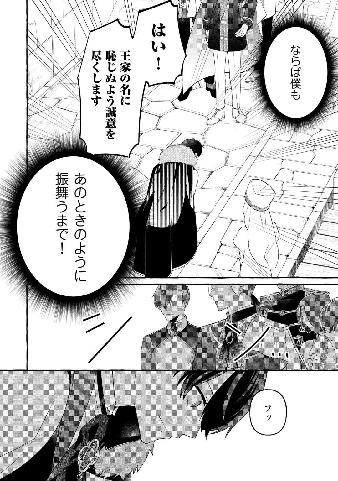 Shokei Sareta Shi ni Modori No Dairoku Ouji wa Kokoku wo Sute, Ringoku no Guillotine Koujo to Fukushuu wo Chikau - Chapter 6 - Page 20