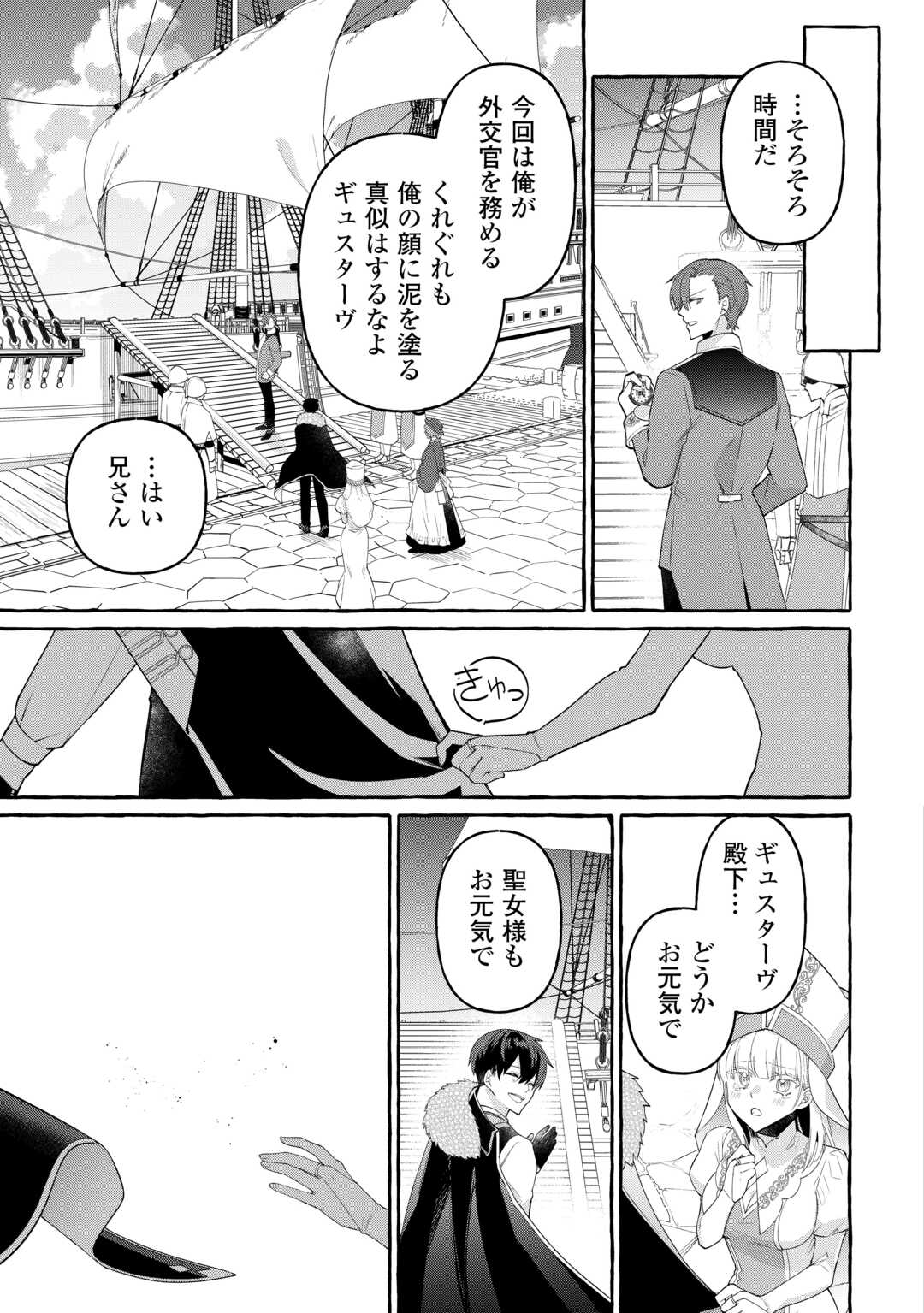 Shokei Sareta Shi ni Modori No Dairoku Ouji wa Kokoku wo Sute, Ringoku no Guillotine Koujo to Fukushuu wo Chikau - Chapter 6 - Page 23
