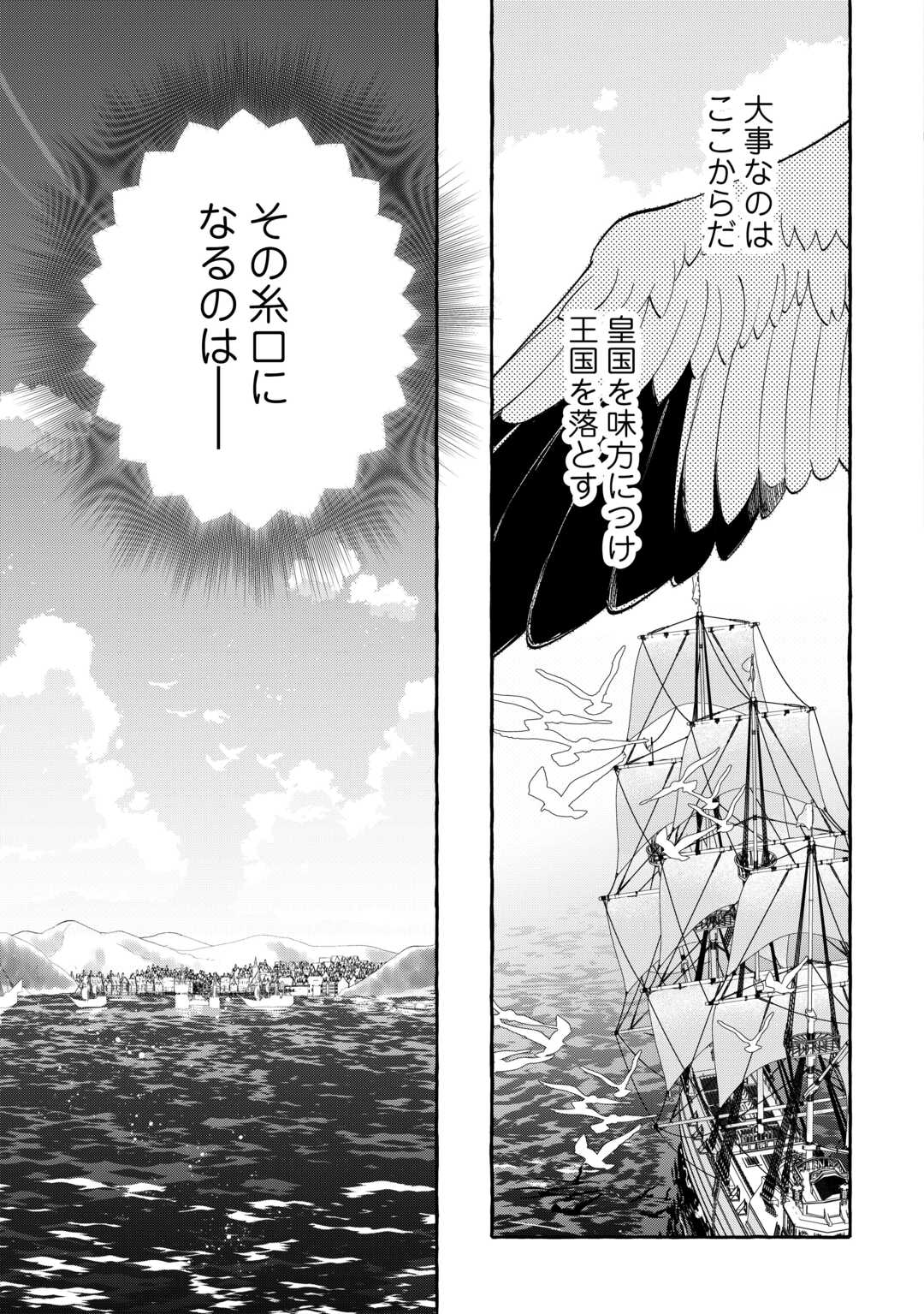 Shokei Sareta Shi ni Modori No Dairoku Ouji wa Kokoku wo Sute, Ringoku no Guillotine Koujo to Fukushuu wo Chikau - Chapter 6 - Page 25