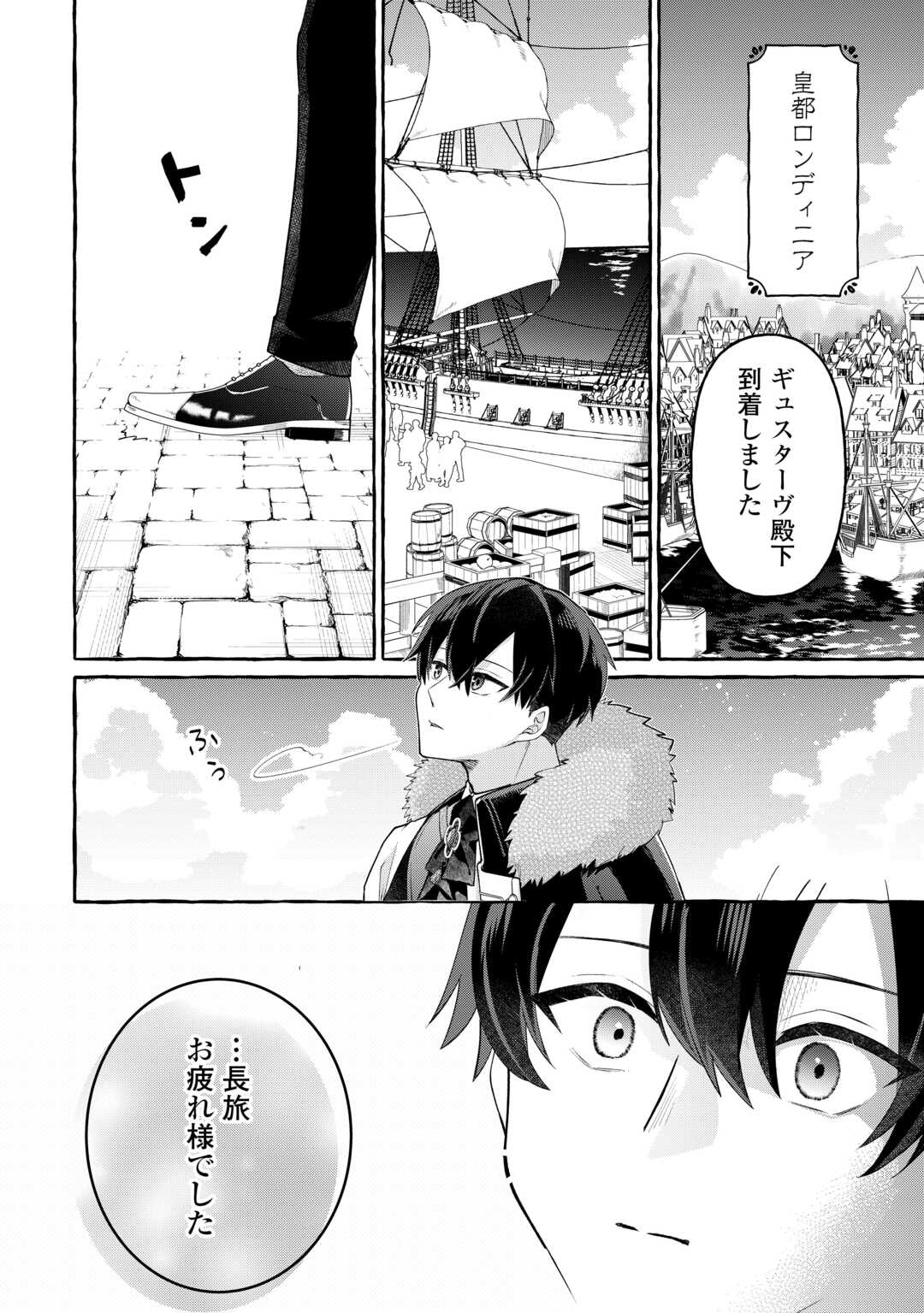 Shokei Sareta Shi ni Modori No Dairoku Ouji wa Kokoku wo Sute, Ringoku no Guillotine Koujo to Fukushuu wo Chikau - Chapter 6 - Page 26