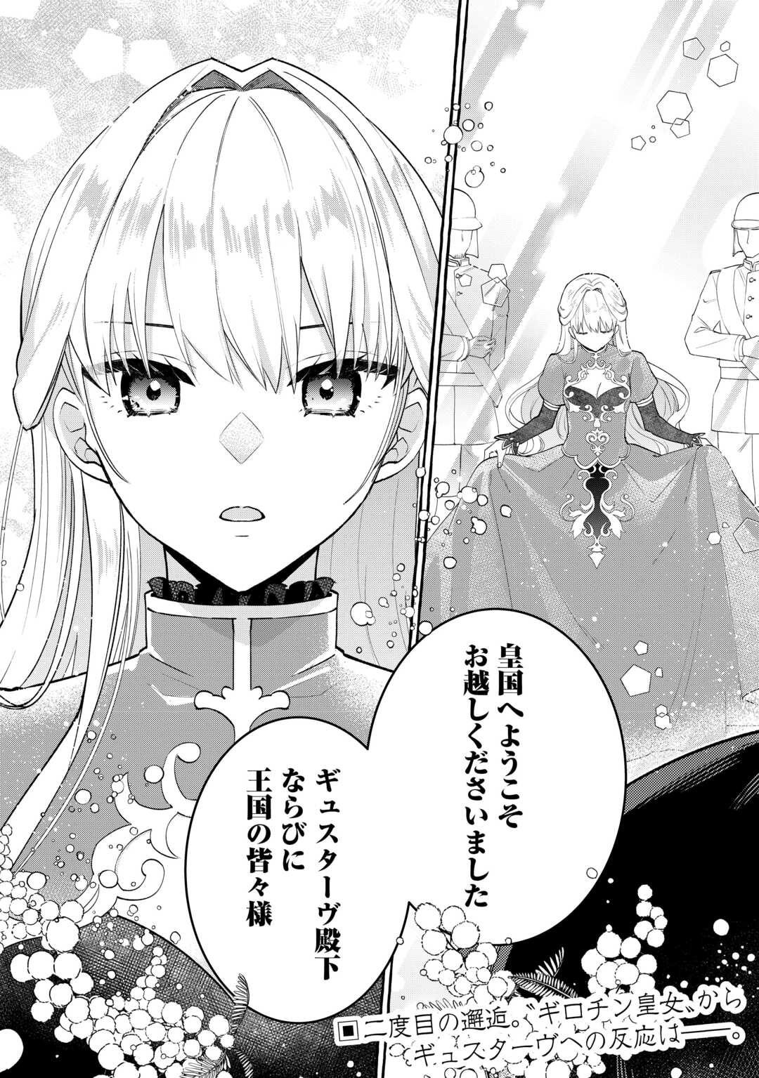 Shokei Sareta Shi ni Modori No Dairoku Ouji wa Kokoku wo Sute, Ringoku no Guillotine Koujo to Fukushuu wo Chikau - Chapter 6 - Page 28