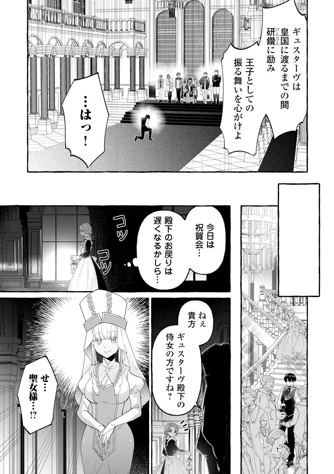 Shokei Sareta Shi ni Modori No Dairoku Ouji wa Kokoku wo Sute, Ringoku no Guillotine Koujo to Fukushuu wo Chikau - Chapter 6 - Page 3