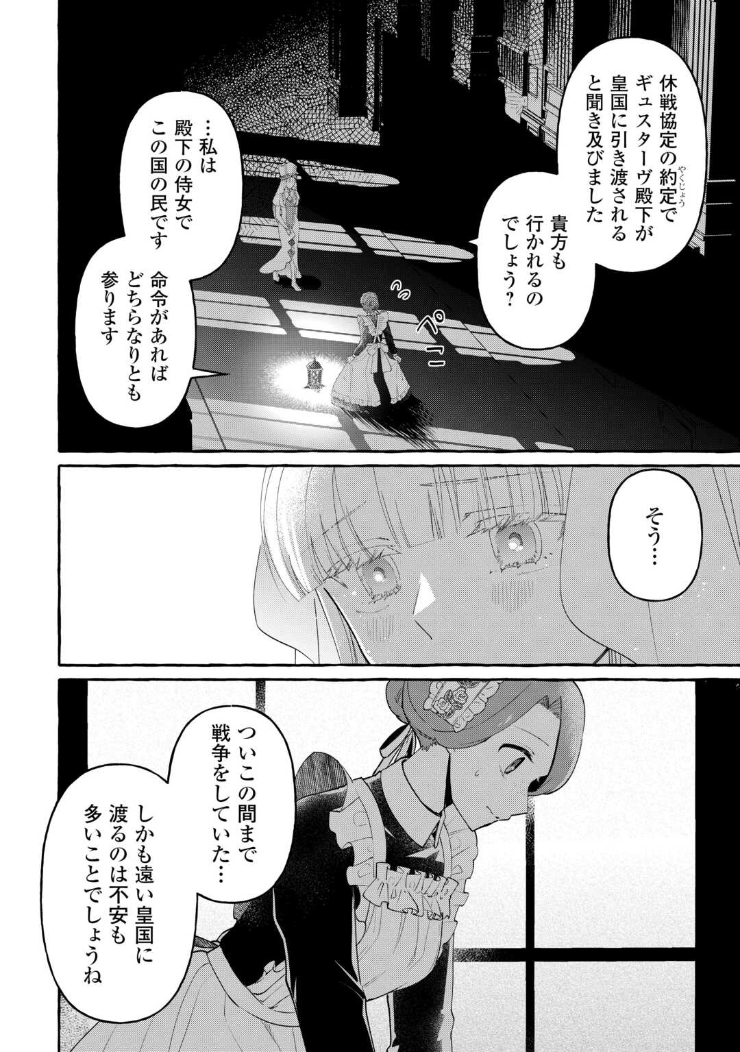 Shokei Sareta Shi ni Modori No Dairoku Ouji wa Kokoku wo Sute, Ringoku no Guillotine Koujo to Fukushuu wo Chikau - Chapter 6 - Page 4