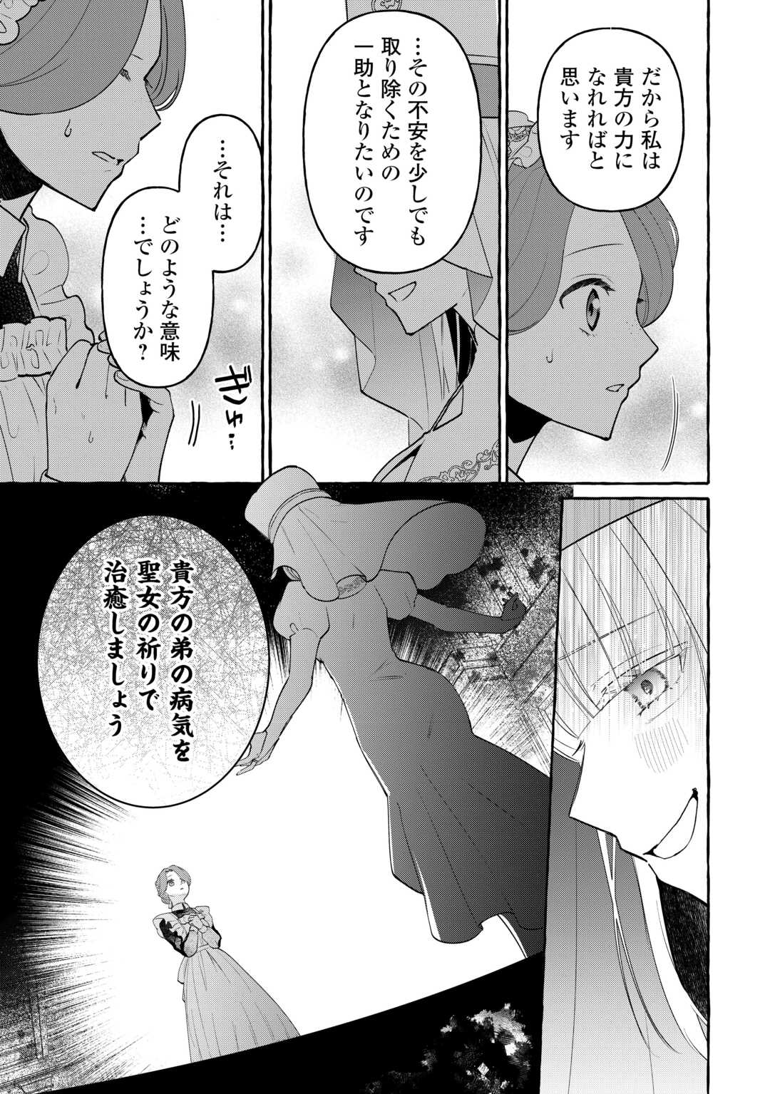 Shokei Sareta Shi ni Modori No Dairoku Ouji wa Kokoku wo Sute, Ringoku no Guillotine Koujo to Fukushuu wo Chikau - Chapter 6 - Page 5