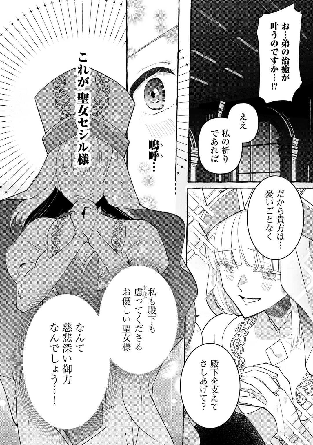 Shokei Sareta Shi ni Modori No Dairoku Ouji wa Kokoku wo Sute, Ringoku no Guillotine Koujo to Fukushuu wo Chikau - Chapter 6 - Page 6