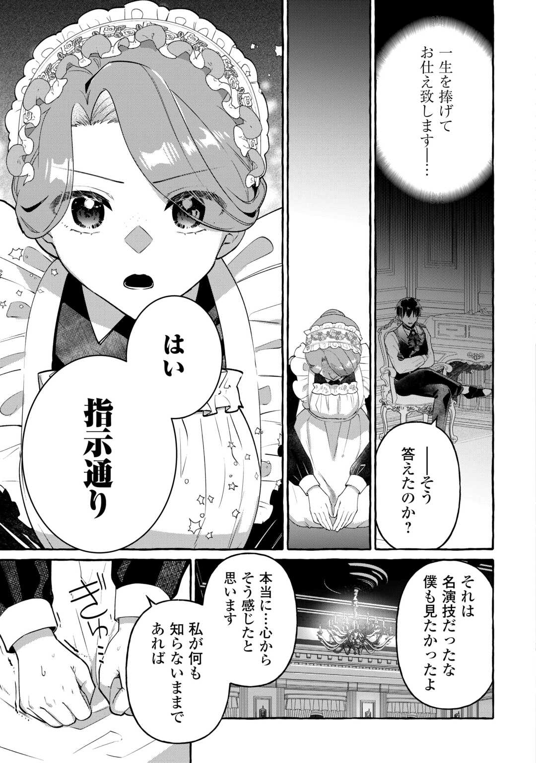 Shokei Sareta Shi ni Modori No Dairoku Ouji wa Kokoku wo Sute, Ringoku no Guillotine Koujo to Fukushuu wo Chikau - Chapter 6 - Page 7