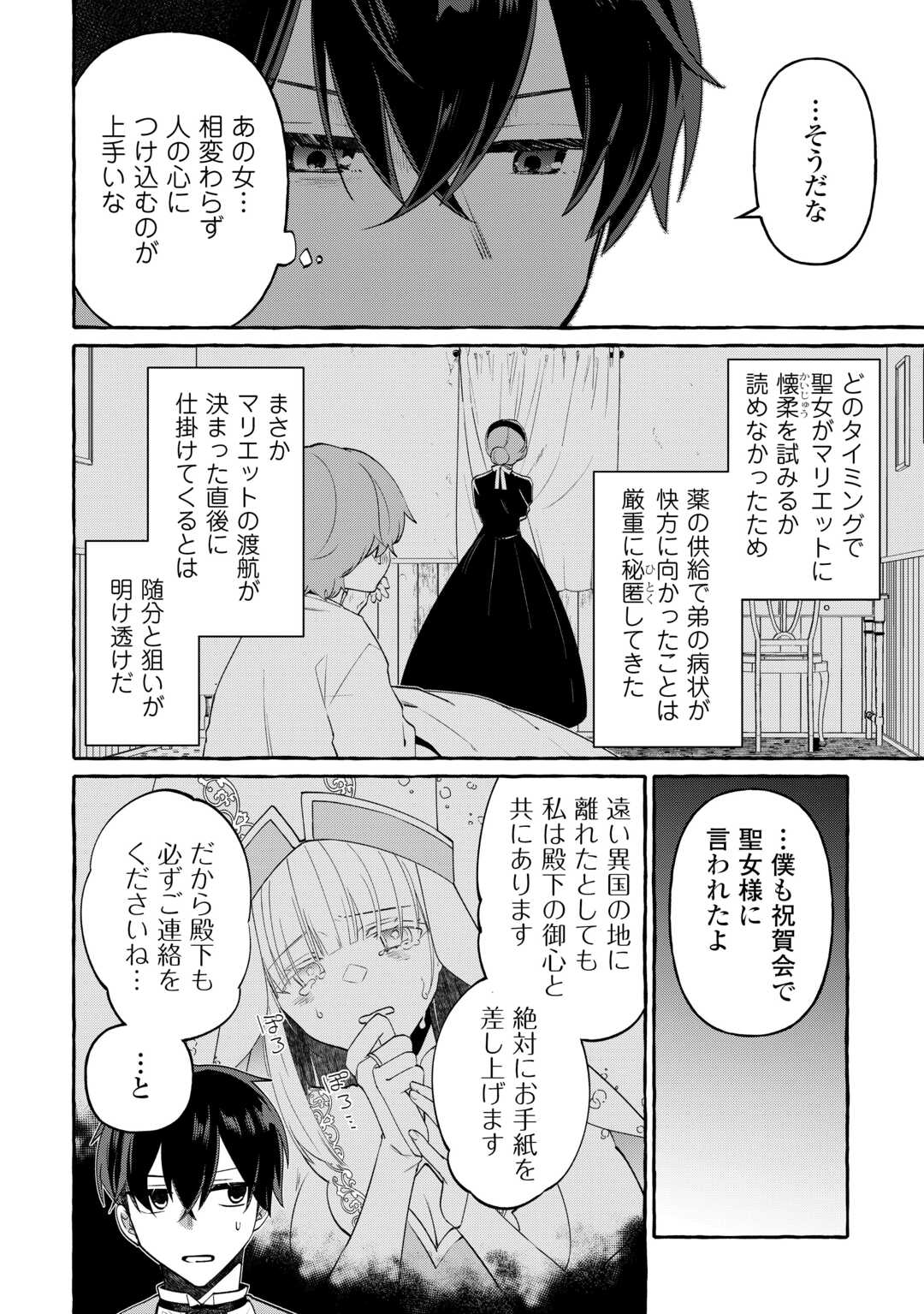 Shokei Sareta Shi ni Modori No Dairoku Ouji wa Kokoku wo Sute, Ringoku no Guillotine Koujo to Fukushuu wo Chikau - Chapter 6 - Page 8