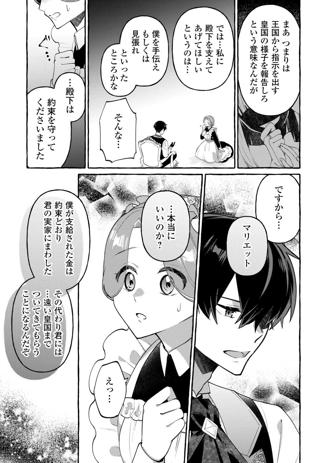 Shokei Sareta Shi ni Modori No Dairoku Ouji wa Kokoku wo Sute, Ringoku no Guillotine Koujo to Fukushuu wo Chikau - Chapter 6 - Page 9