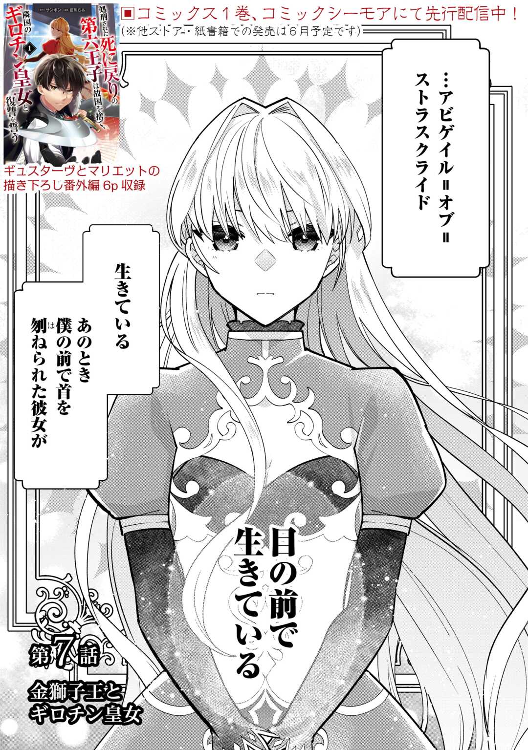 Shokei Sareta Shi ni Modori No Dairoku Ouji wa Kokoku wo Sute, Ringoku no Guillotine Koujo to Fukushuu wo Chikau - Chapter 7 - Page 1