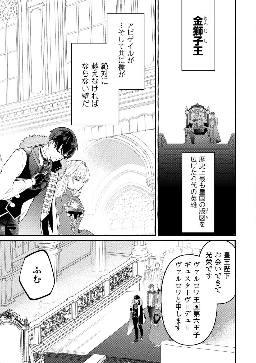 Shokei Sareta Shi ni Modori No Dairoku Ouji wa Kokoku wo Sute, Ringoku no Guillotine Koujo to Fukushuu wo Chikau - Chapter 7 - Page 11