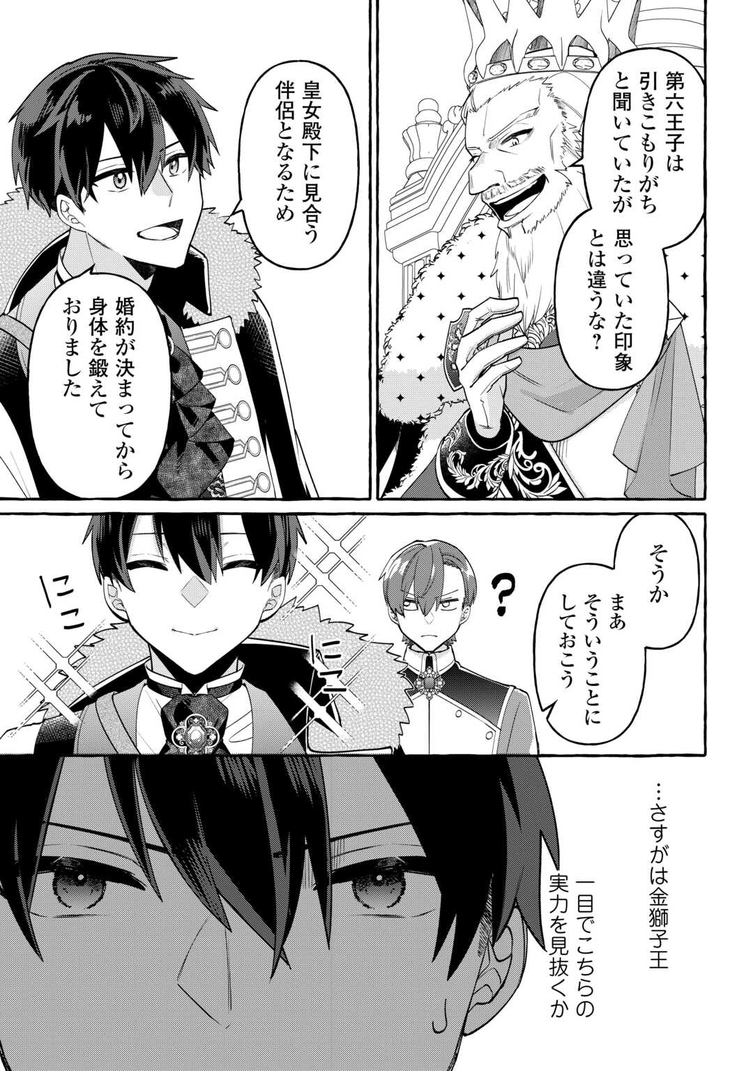 Shokei Sareta Shi ni Modori No Dairoku Ouji wa Kokoku wo Sute, Ringoku no Guillotine Koujo to Fukushuu wo Chikau - Chapter 7 - Page 12