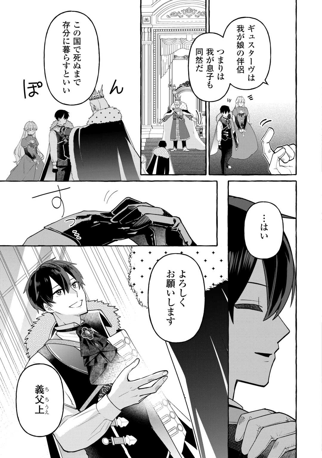 Shokei Sareta Shi ni Modori No Dairoku Ouji wa Kokoku wo Sute, Ringoku no Guillotine Koujo to Fukushuu wo Chikau - Chapter 7 - Page 13