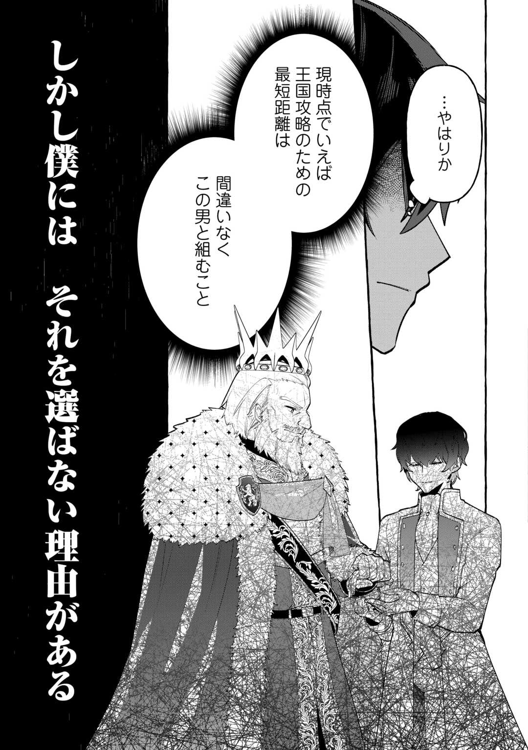 Shokei Sareta Shi ni Modori No Dairoku Ouji wa Kokoku wo Sute, Ringoku no Guillotine Koujo to Fukushuu wo Chikau - Chapter 7 - Page 15