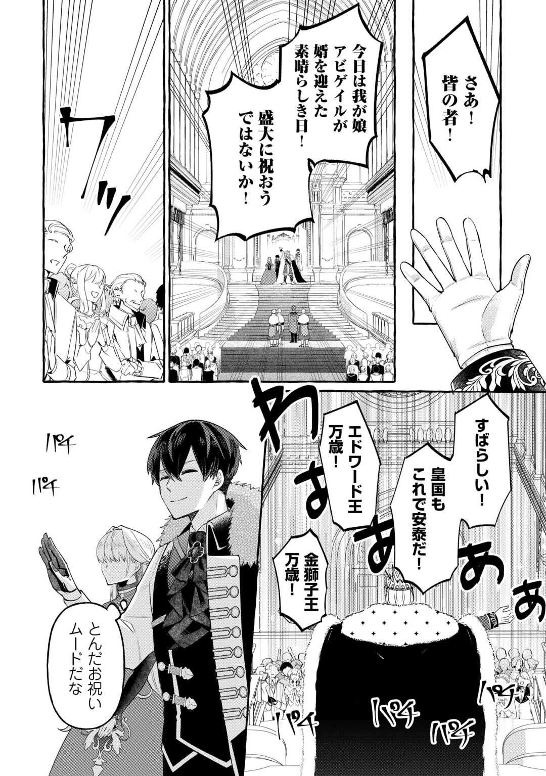 Shokei Sareta Shi ni Modori No Dairoku Ouji wa Kokoku wo Sute, Ringoku no Guillotine Koujo to Fukushuu wo Chikau - Chapter 7 - Page 16