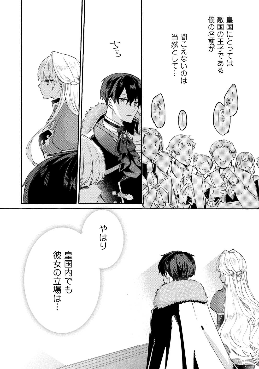 Shokei Sareta Shi ni Modori No Dairoku Ouji wa Kokoku wo Sute, Ringoku no Guillotine Koujo to Fukushuu wo Chikau - Chapter 7 - Page 17