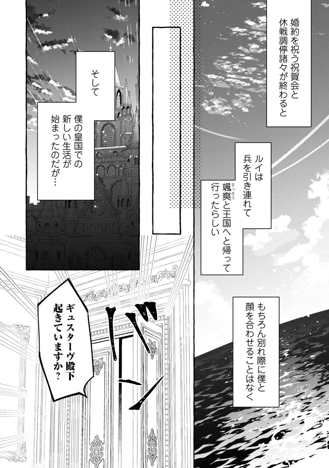 Shokei Sareta Shi ni Modori No Dairoku Ouji wa Kokoku wo Sute, Ringoku no Guillotine Koujo to Fukushuu wo Chikau - Chapter 7 - Page 18