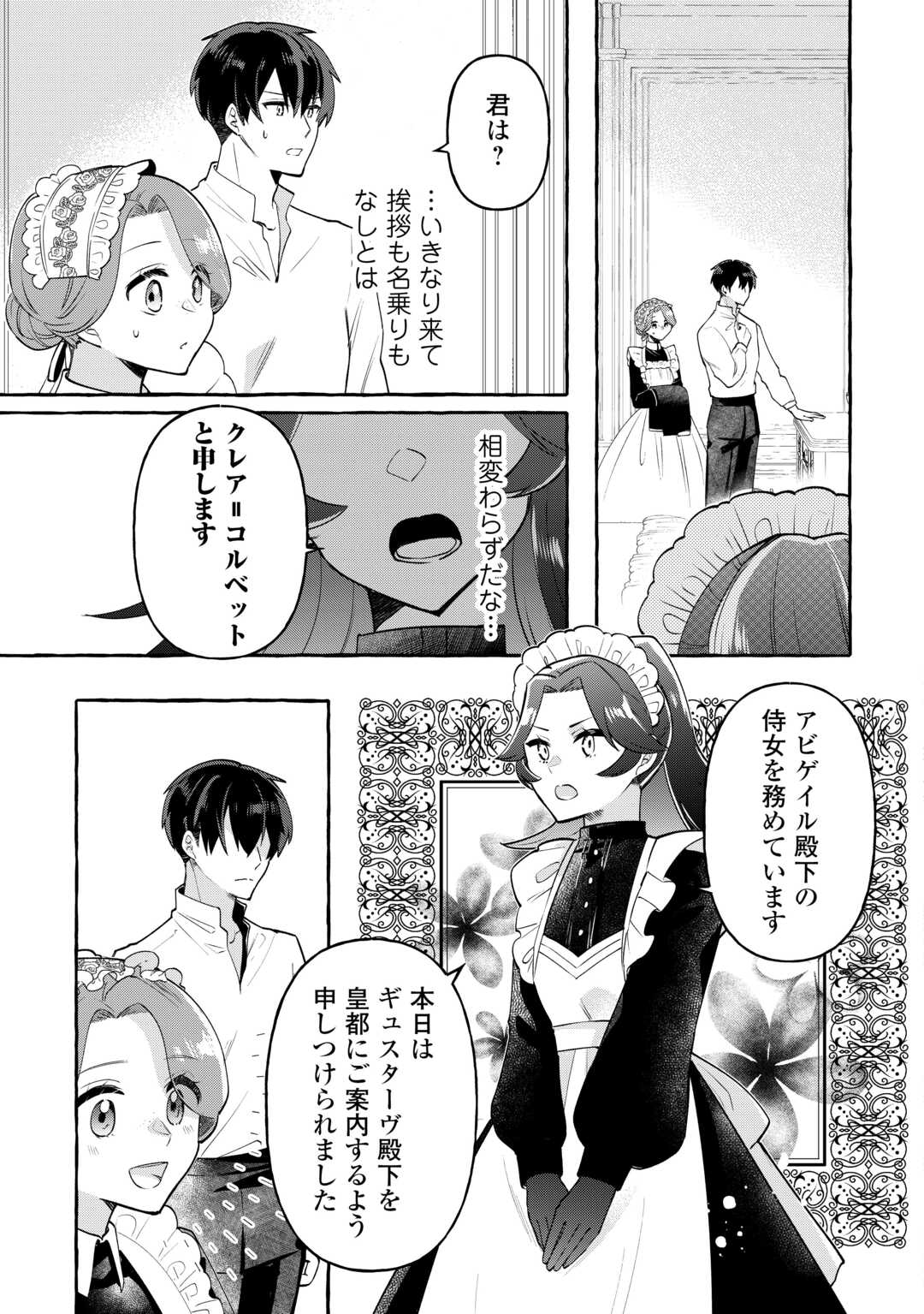 Shokei Sareta Shi ni Modori No Dairoku Ouji wa Kokoku wo Sute, Ringoku no Guillotine Koujo to Fukushuu wo Chikau - Chapter 7 - Page 19