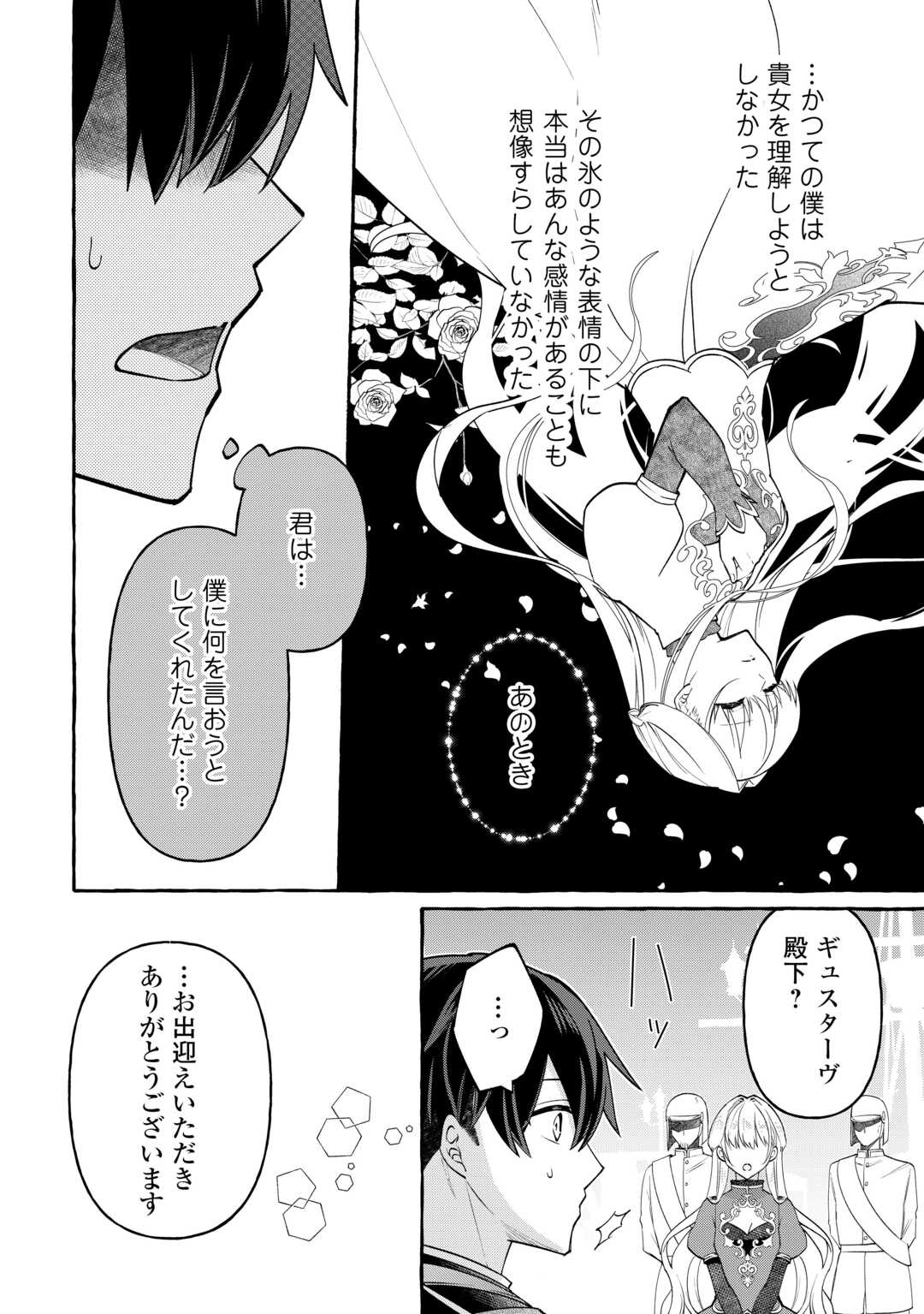 Shokei Sareta Shi ni Modori No Dairoku Ouji wa Kokoku wo Sute, Ringoku no Guillotine Koujo to Fukushuu wo Chikau - Chapter 7 - Page 2