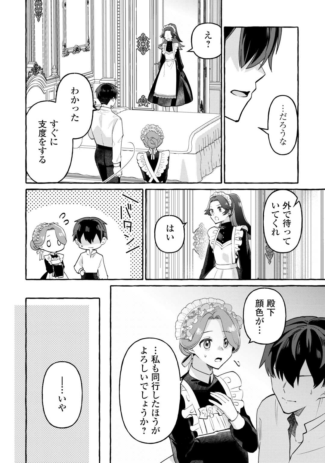 Shokei Sareta Shi ni Modori No Dairoku Ouji wa Kokoku wo Sute, Ringoku no Guillotine Koujo to Fukushuu wo Chikau - Chapter 7 - Page 20