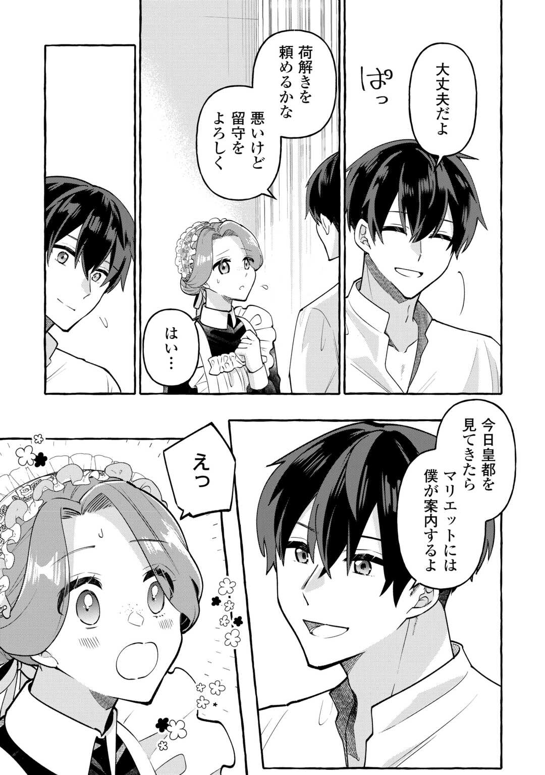 Shokei Sareta Shi ni Modori No Dairoku Ouji wa Kokoku wo Sute, Ringoku no Guillotine Koujo to Fukushuu wo Chikau - Chapter 7 - Page 21