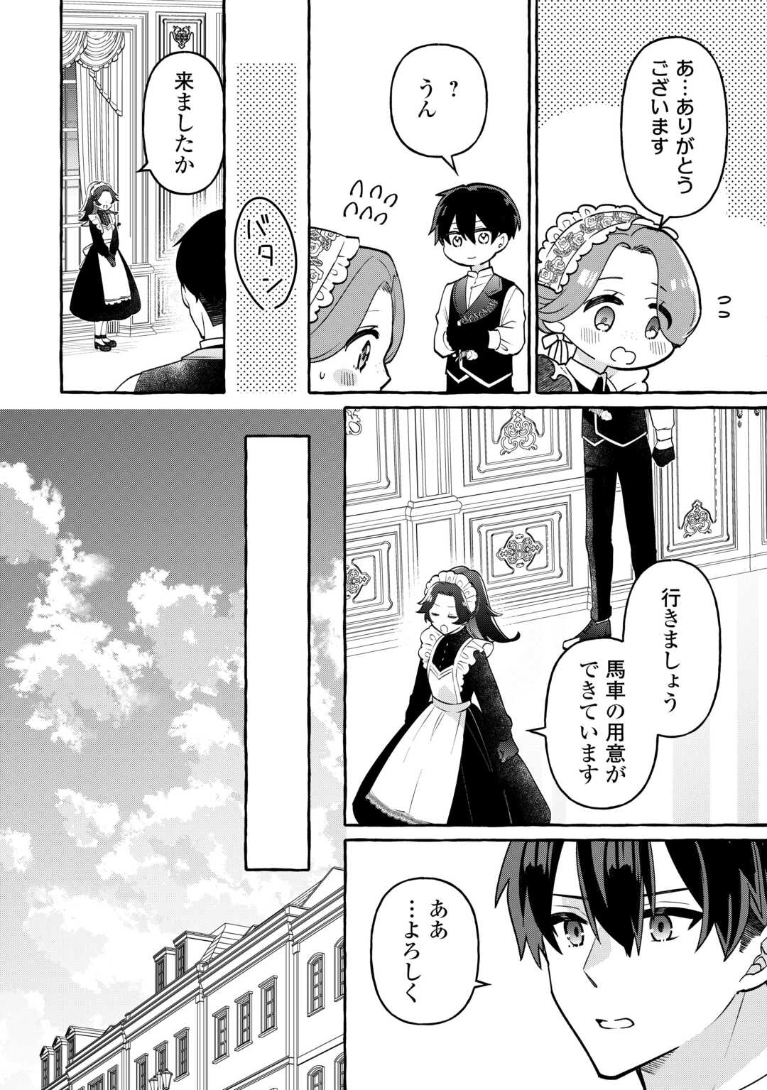 Shokei Sareta Shi ni Modori No Dairoku Ouji wa Kokoku wo Sute, Ringoku no Guillotine Koujo to Fukushuu wo Chikau - Chapter 7 - Page 22