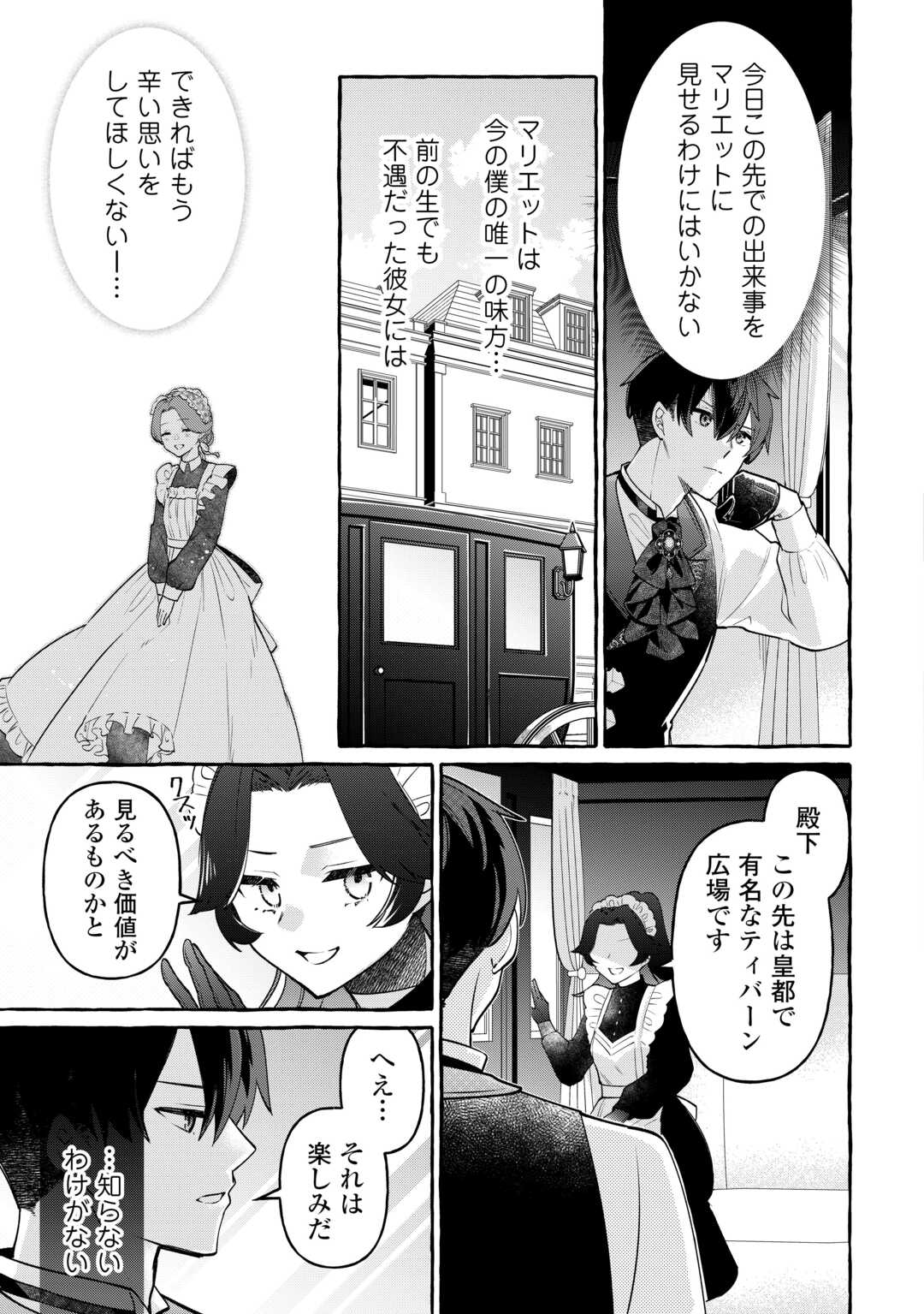 Shokei Sareta Shi ni Modori No Dairoku Ouji wa Kokoku wo Sute, Ringoku no Guillotine Koujo to Fukushuu wo Chikau - Chapter 7 - Page 23