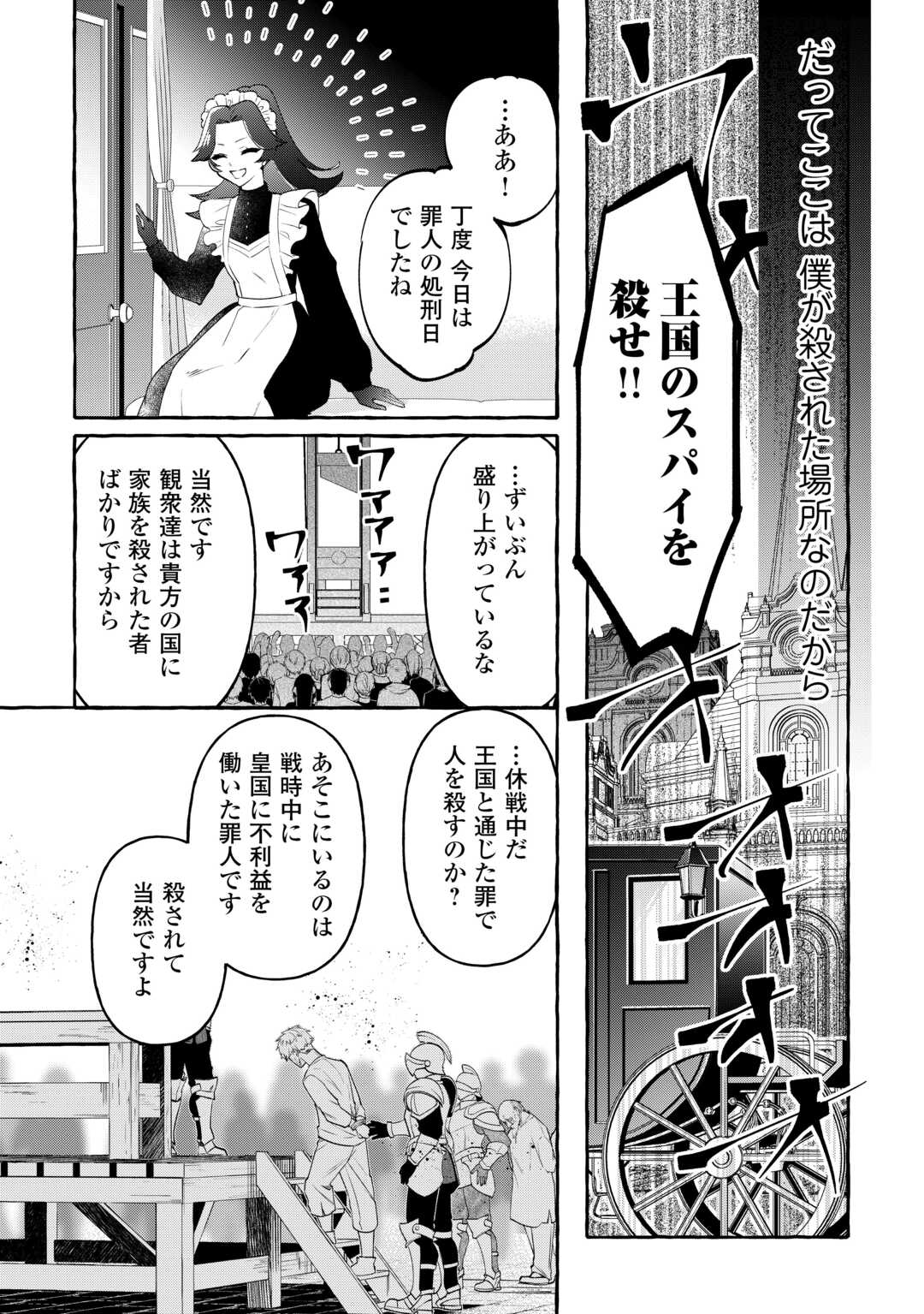 Shokei Sareta Shi ni Modori No Dairoku Ouji wa Kokoku wo Sute, Ringoku no Guillotine Koujo to Fukushuu wo Chikau - Chapter 7 - Page 24