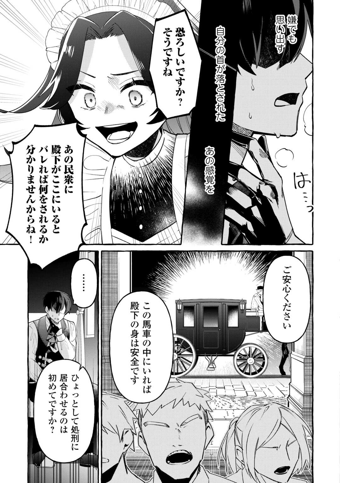 Shokei Sareta Shi ni Modori No Dairoku Ouji wa Kokoku wo Sute, Ringoku no Guillotine Koujo to Fukushuu wo Chikau - Chapter 7 - Page 25