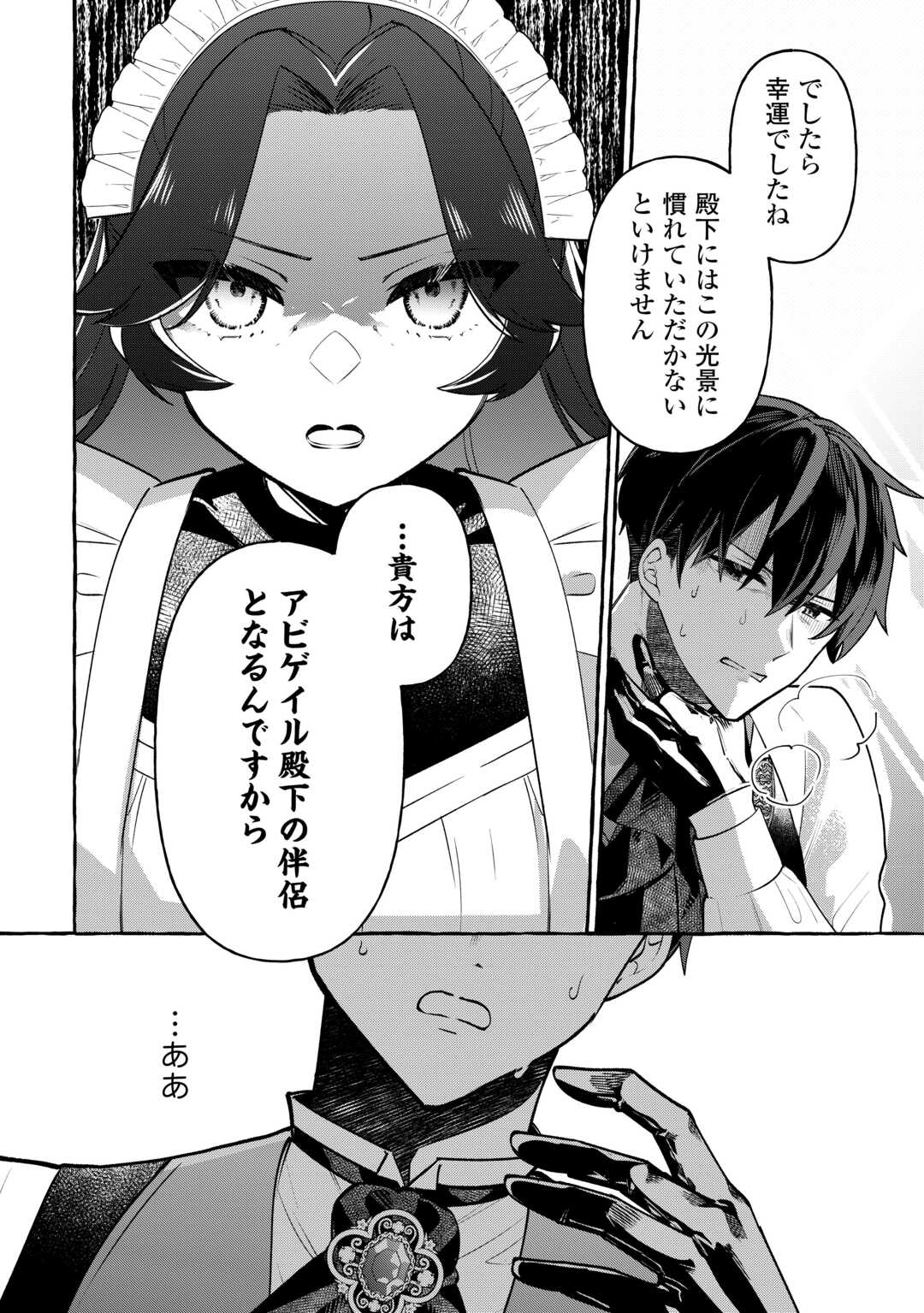 Shokei Sareta Shi ni Modori No Dairoku Ouji wa Kokoku wo Sute, Ringoku no Guillotine Koujo to Fukushuu wo Chikau - Chapter 7 - Page 26