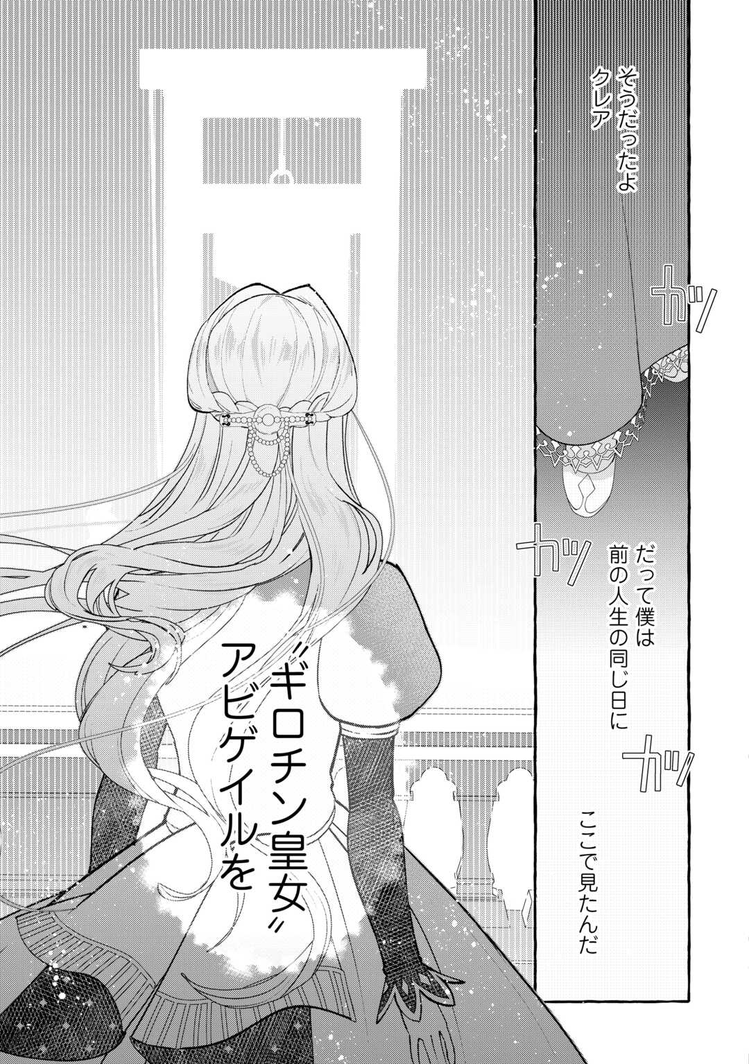 Shokei Sareta Shi ni Modori No Dairoku Ouji wa Kokoku wo Sute, Ringoku no Guillotine Koujo to Fukushuu wo Chikau - Chapter 7 - Page 27