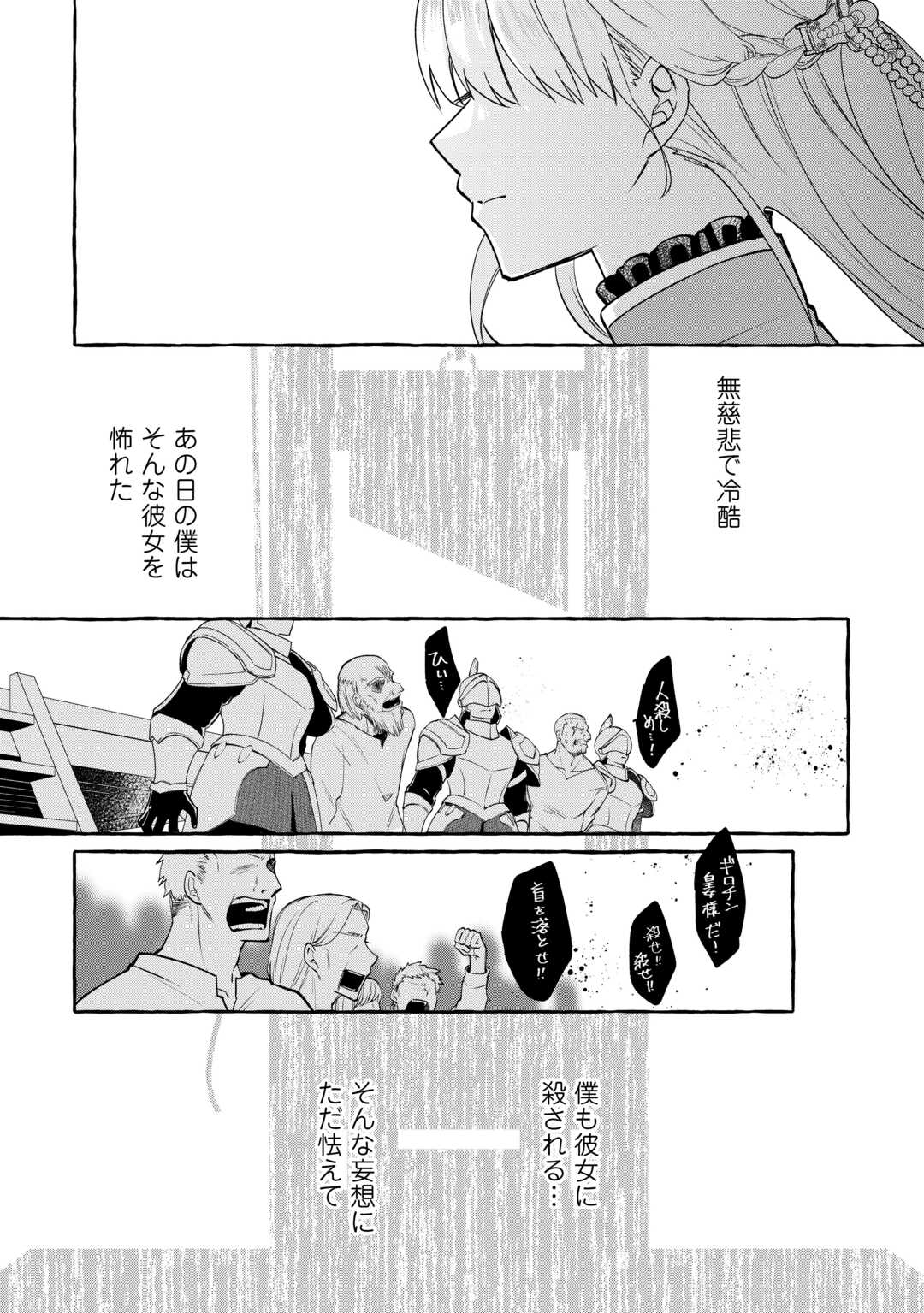 Shokei Sareta Shi ni Modori No Dairoku Ouji wa Kokoku wo Sute, Ringoku no Guillotine Koujo to Fukushuu wo Chikau - Chapter 7 - Page 28