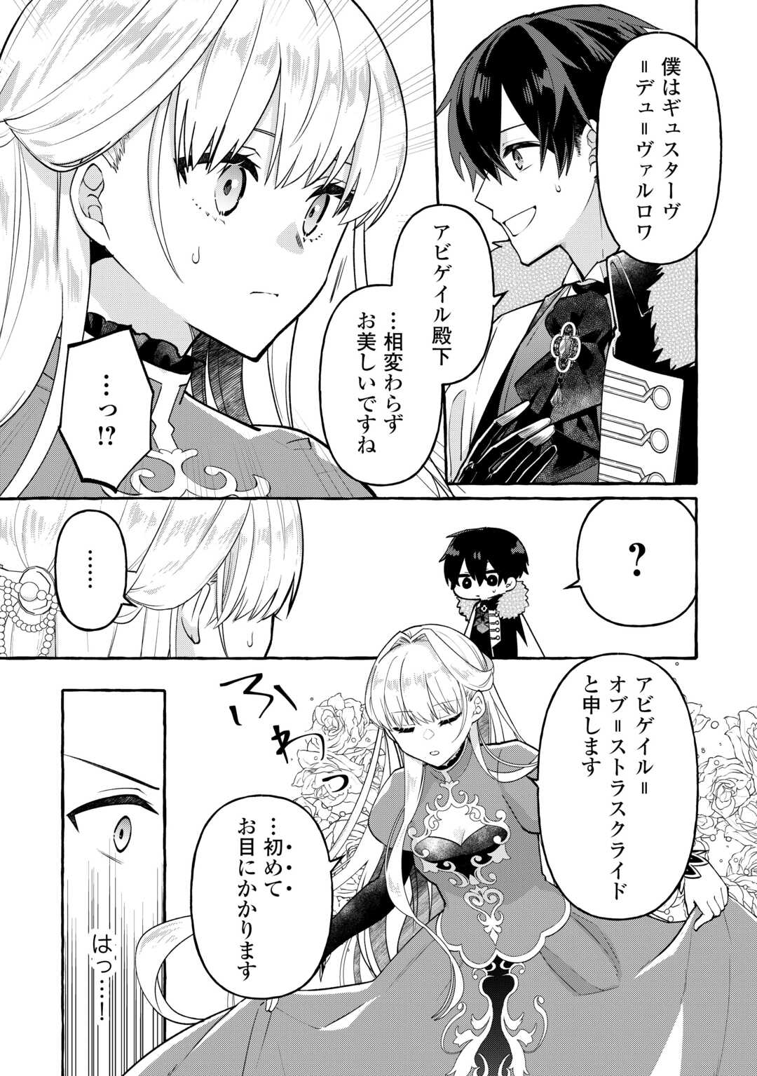 Shokei Sareta Shi ni Modori No Dairoku Ouji wa Kokoku wo Sute, Ringoku no Guillotine Koujo to Fukushuu wo Chikau - Chapter 7 - Page 3