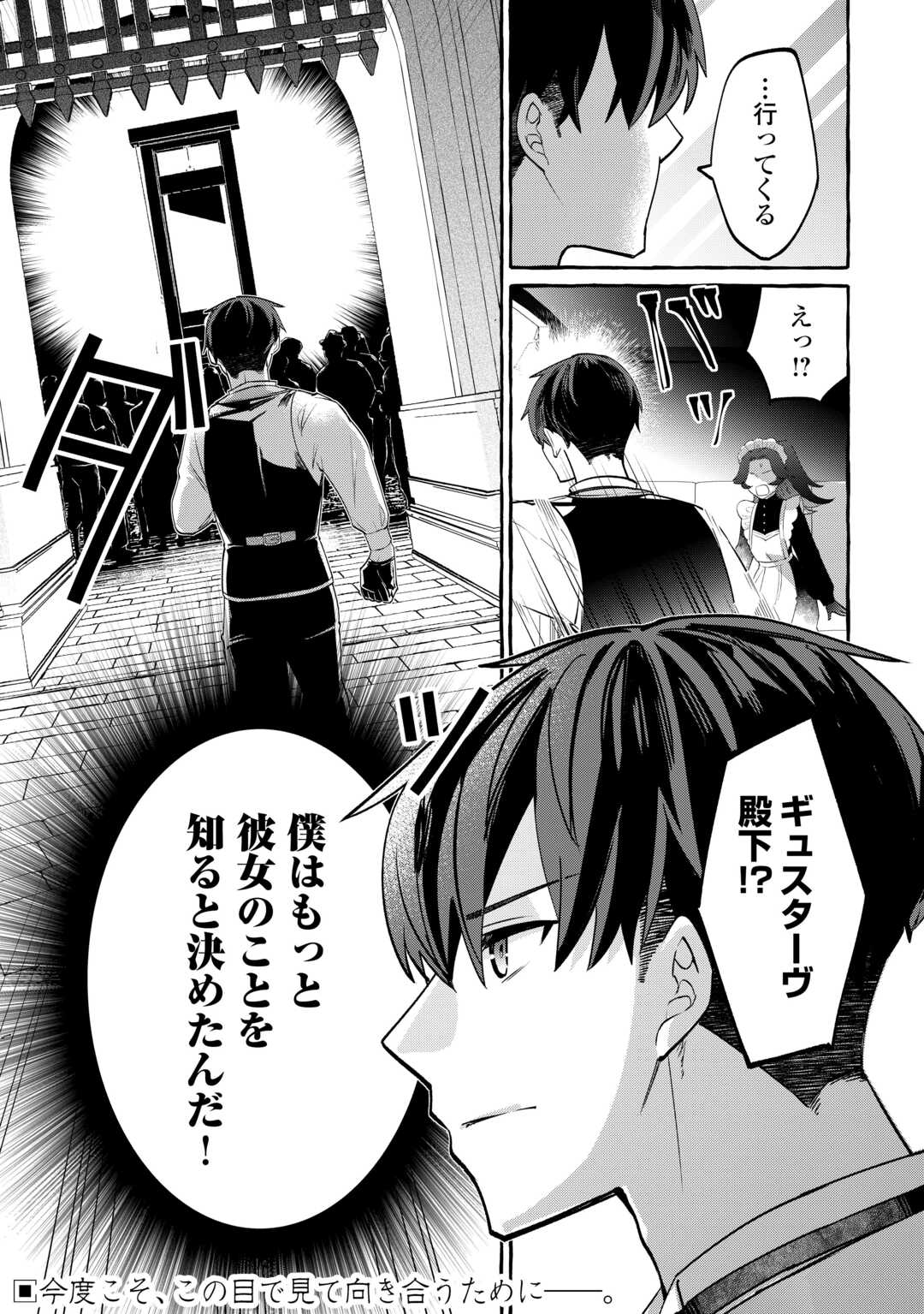 Shokei Sareta Shi ni Modori No Dairoku Ouji wa Kokoku wo Sute, Ringoku no Guillotine Koujo to Fukushuu wo Chikau - Chapter 7 - Page 30